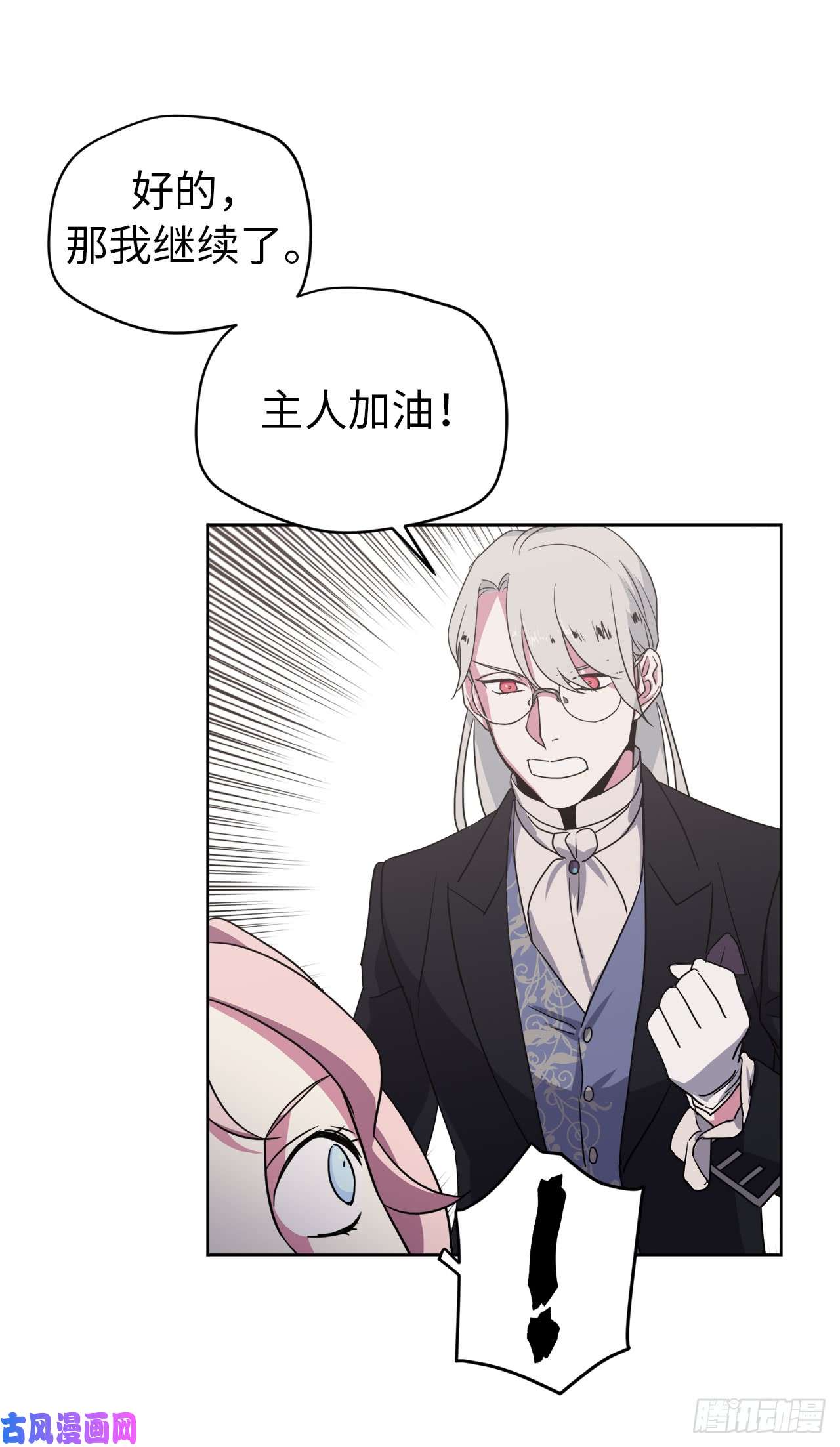 琪拉的美男图鉴24.兔男郎