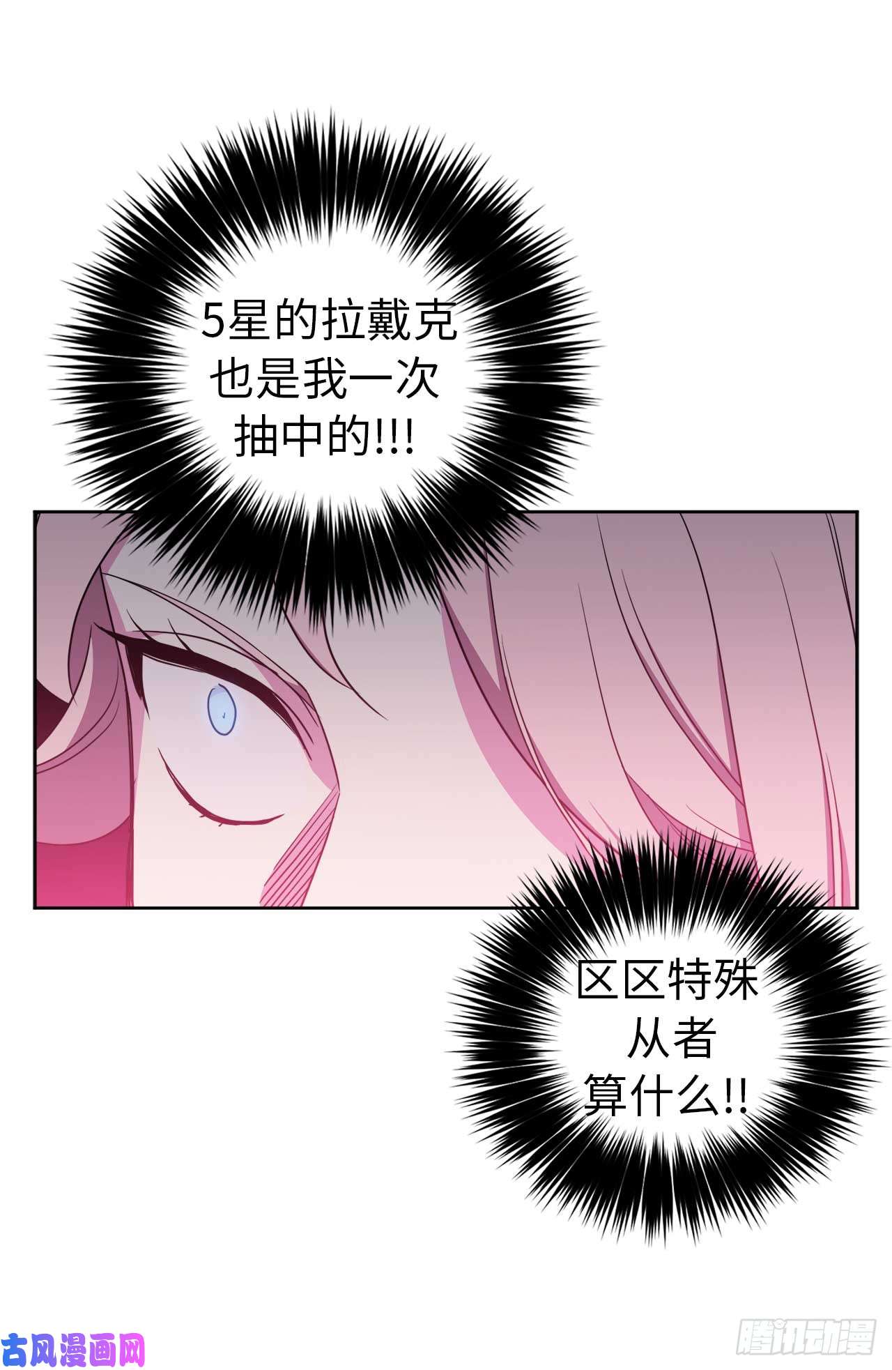 琪拉的美男图鉴26.我只要拉戴克