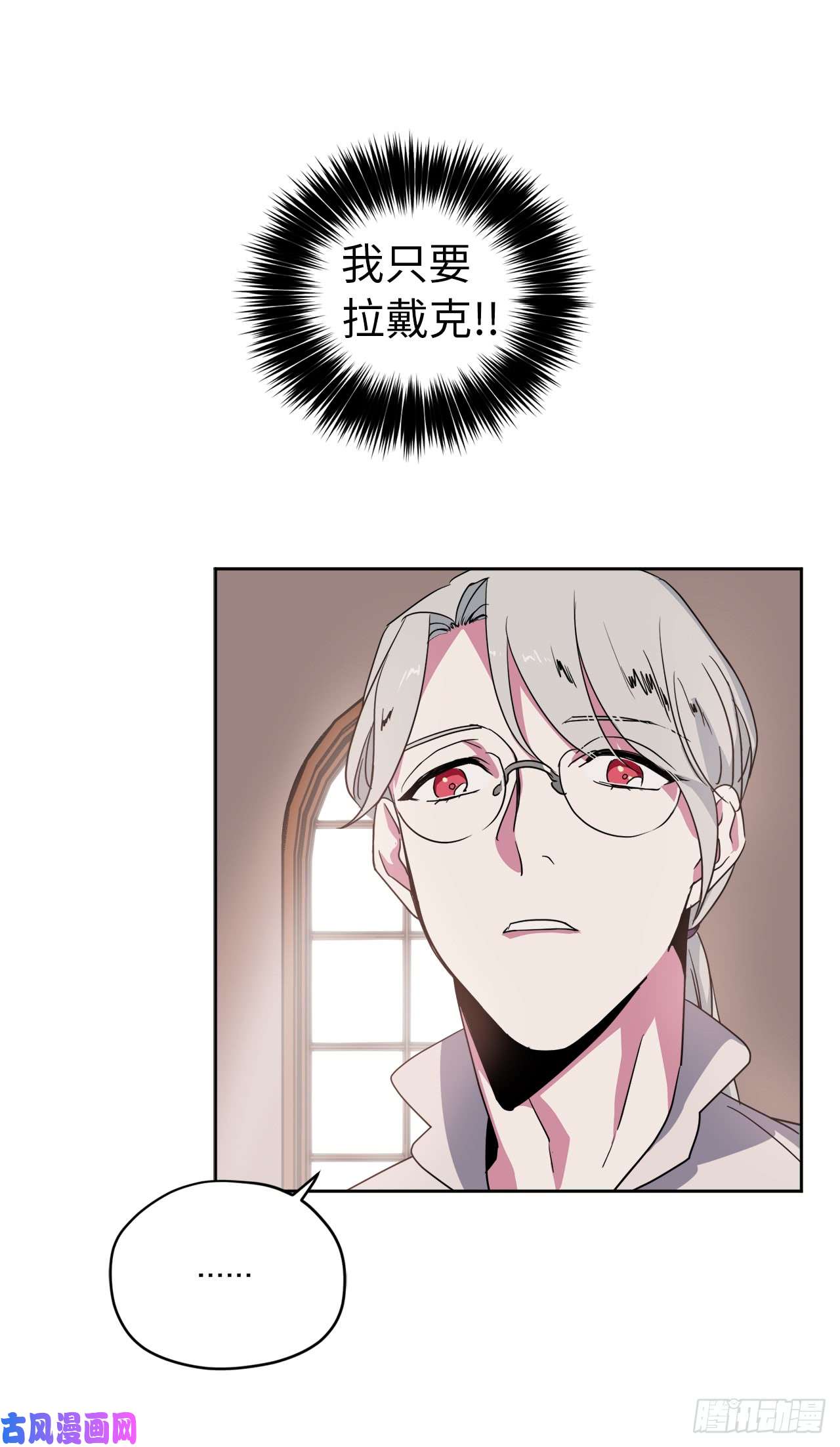 琪拉的美男图鉴26.我只要拉戴克