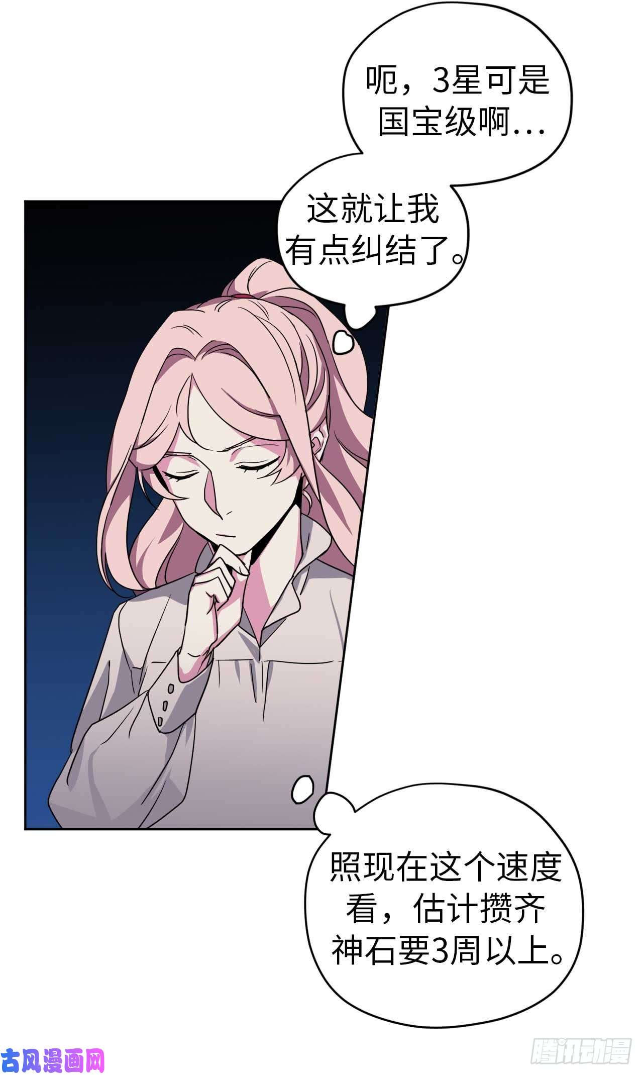 琪拉的美男图鉴27.神石