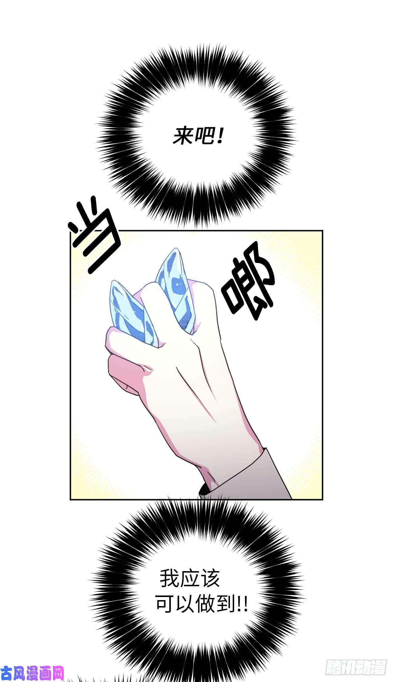 琪拉的美男图鉴27.神石