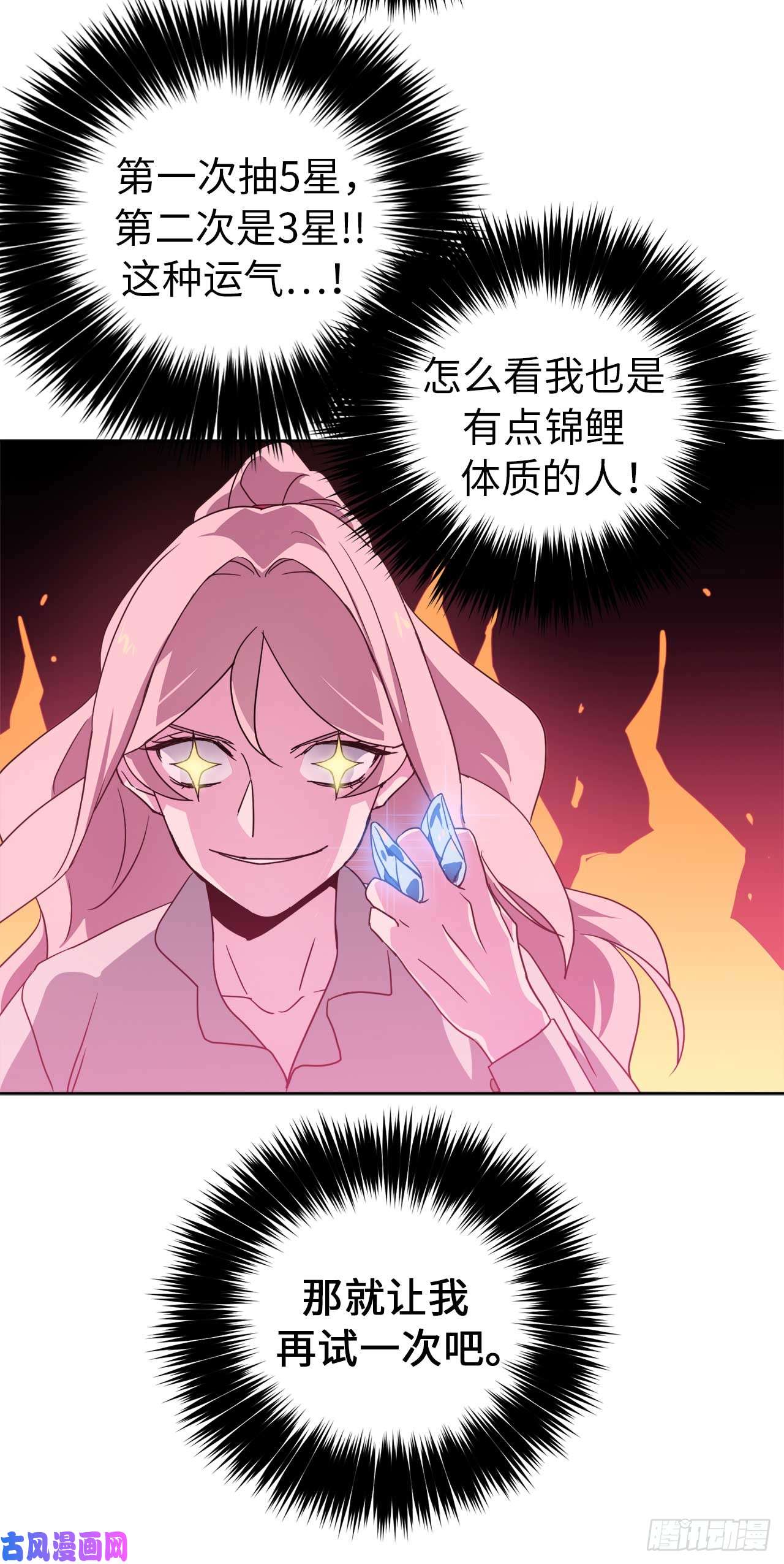 琪拉的美男图鉴27.神石