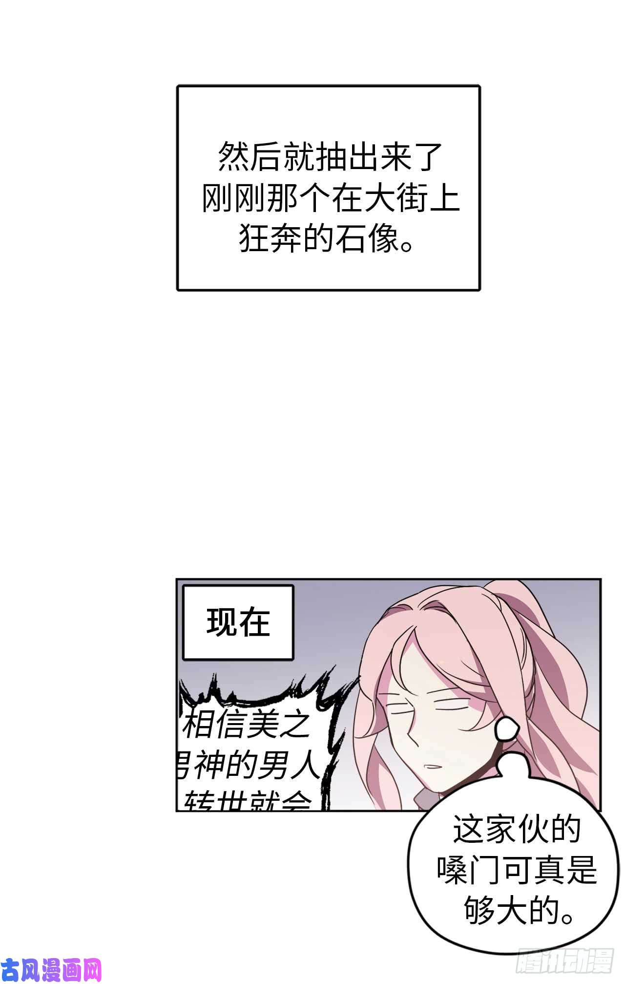 琪拉的美男图鉴27.神石