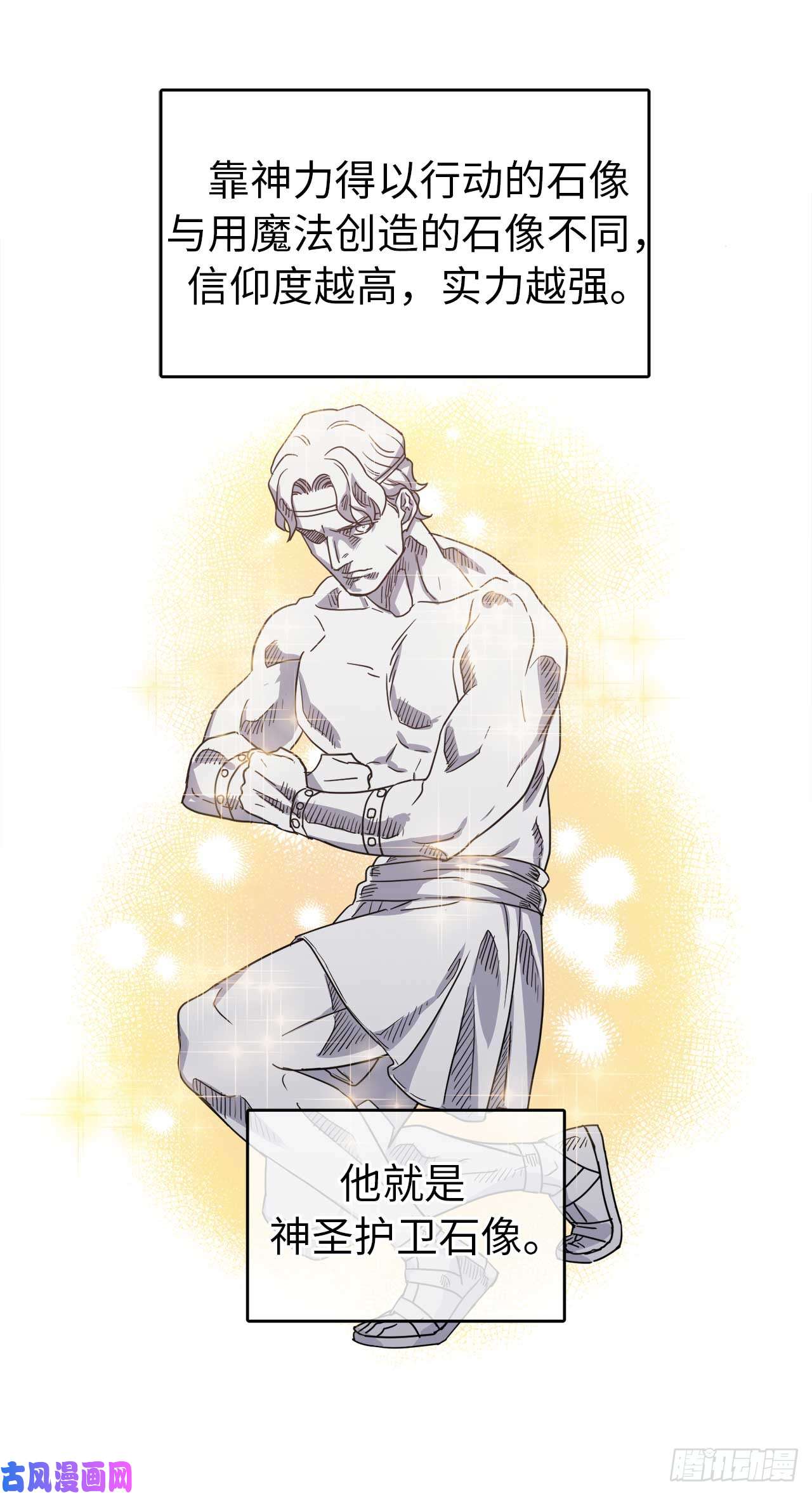 琪拉的美男图鉴27.神石