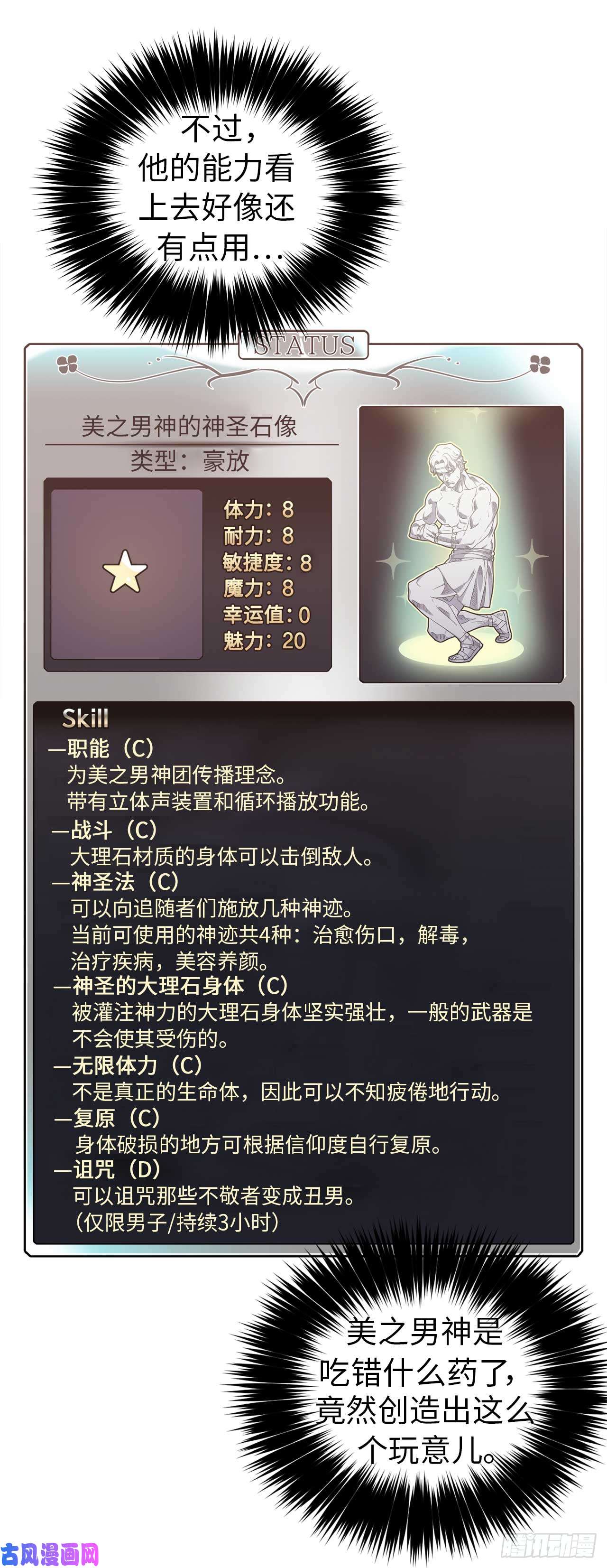 琪拉的美男图鉴27.神石