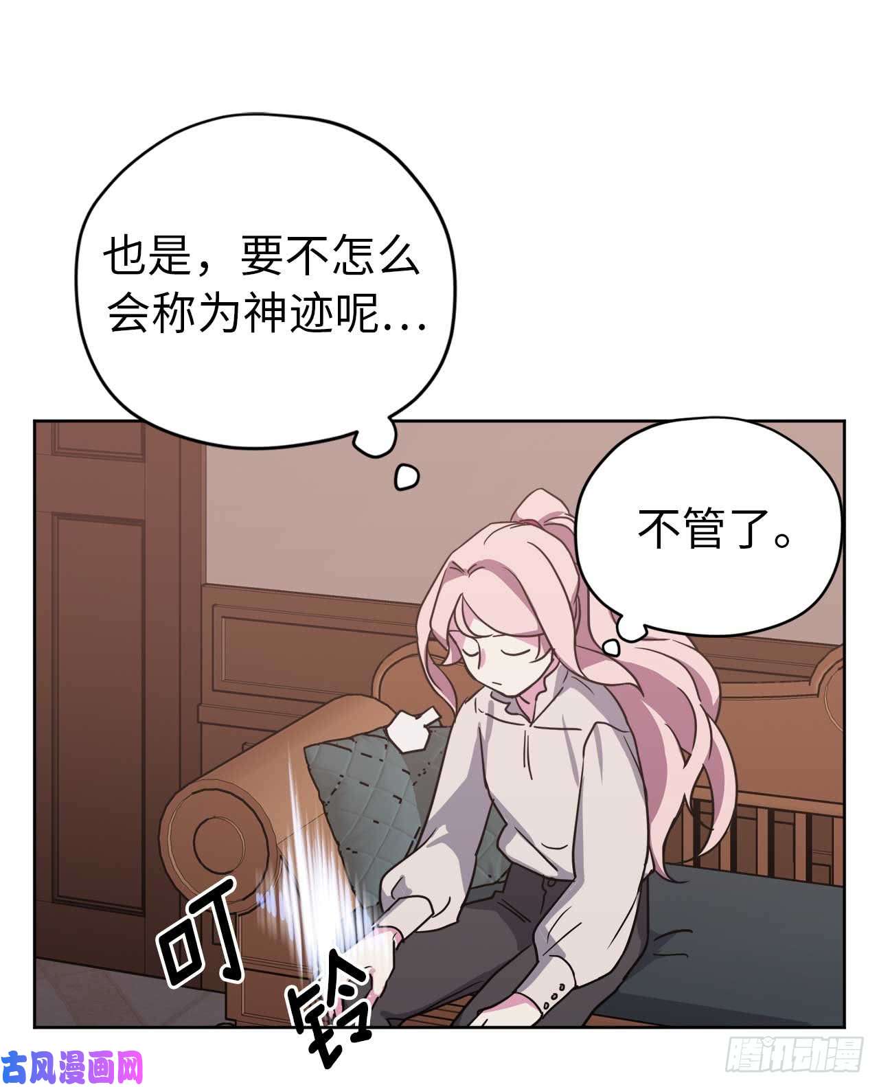 琪拉的美男图鉴27.神石