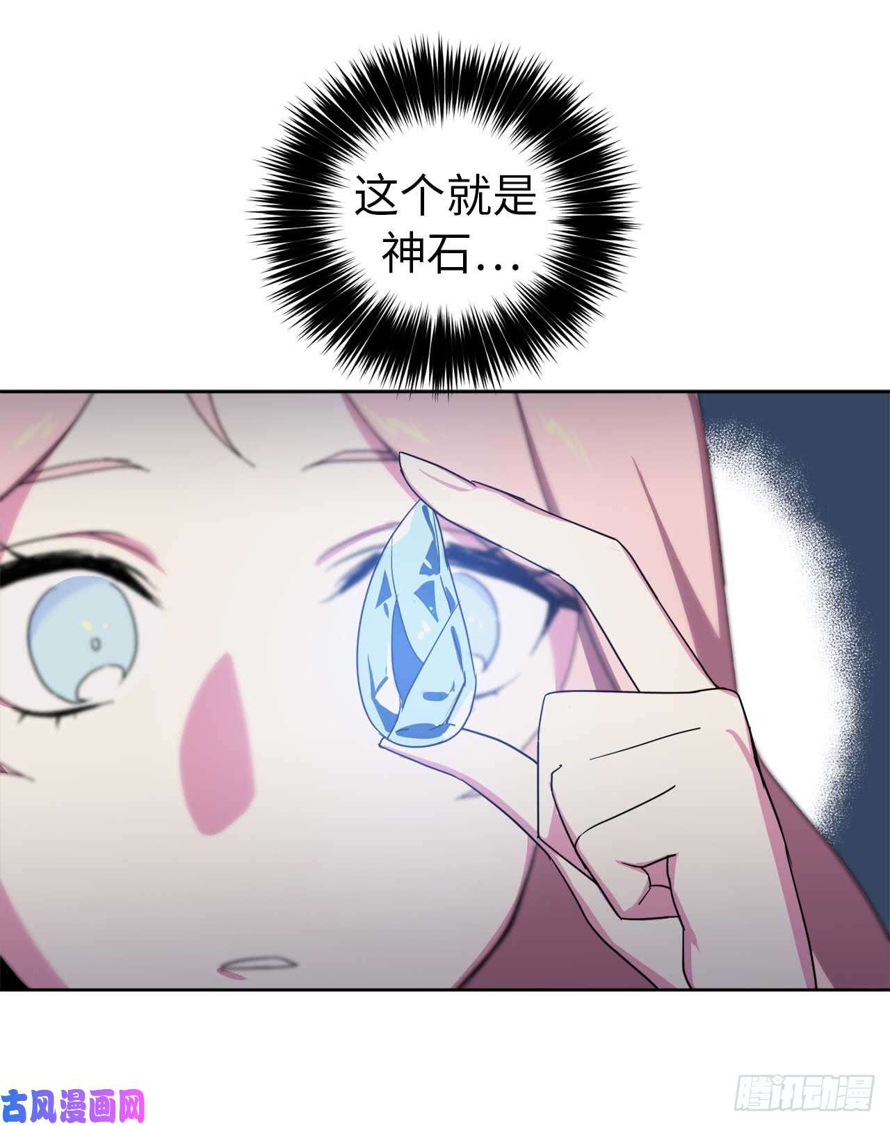 琪拉的美男图鉴27.神石