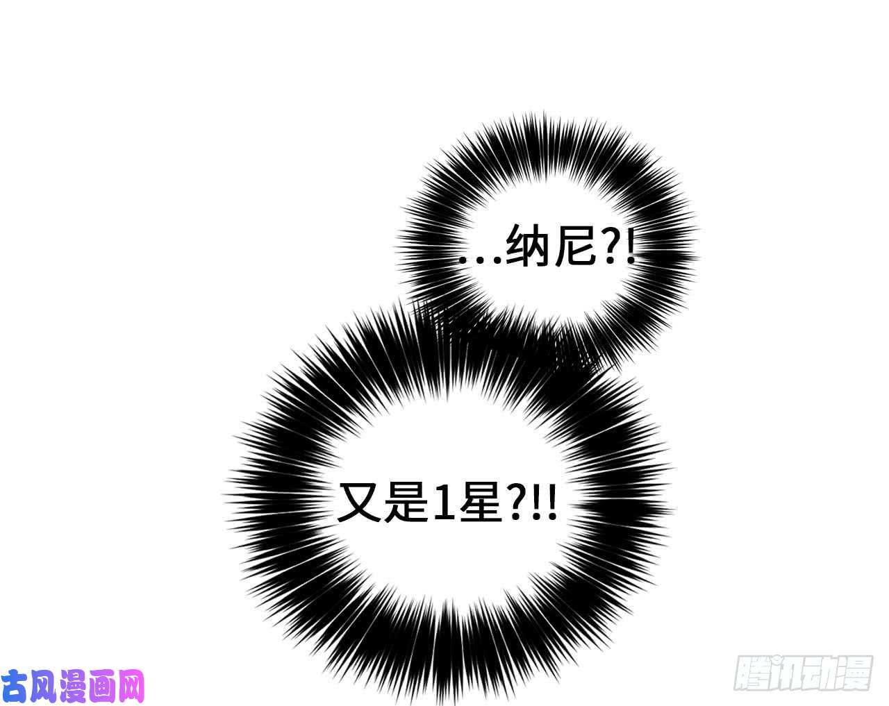 琪拉的美男图鉴27.神石