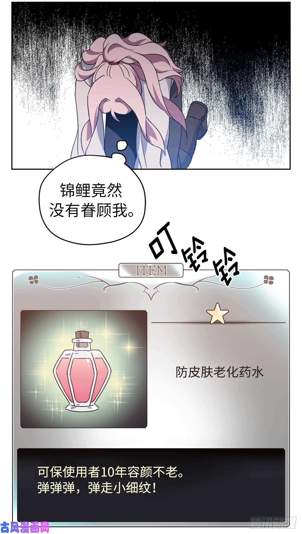 琪拉的美男图鉴27.神石