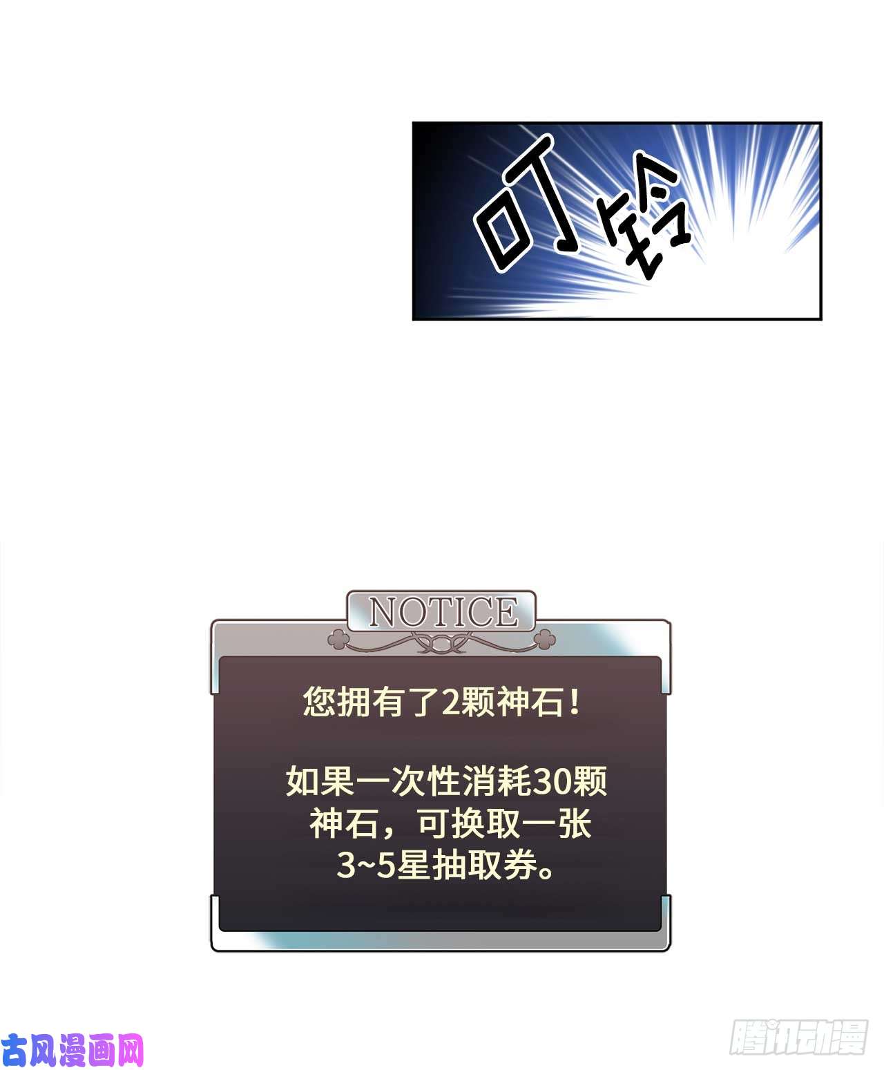 琪拉的美男图鉴27.神石