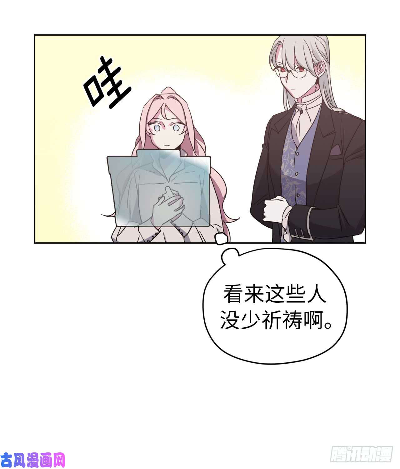 琪拉的美男图鉴27.神石