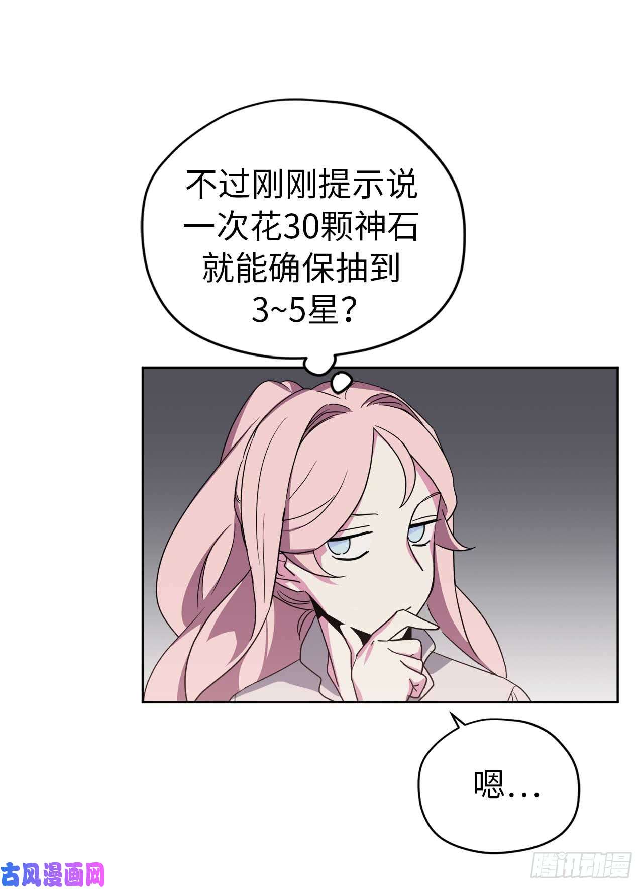 琪拉的美男图鉴27.神石