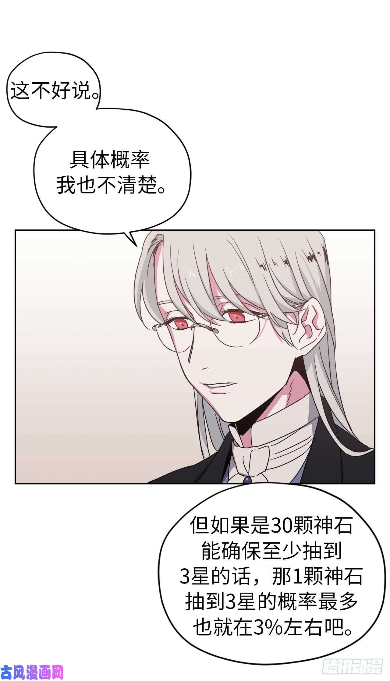 琪拉的美男图鉴27.神石