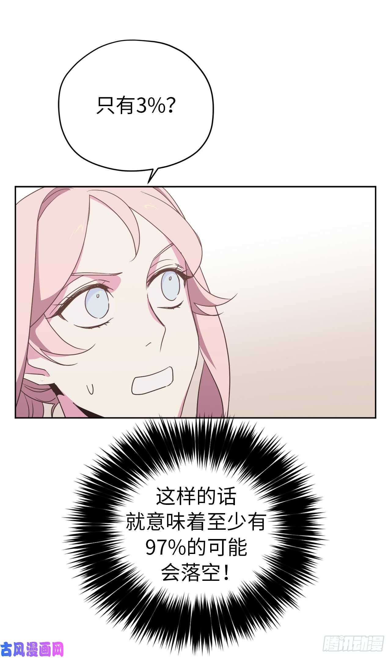 琪拉的美男图鉴27.神石