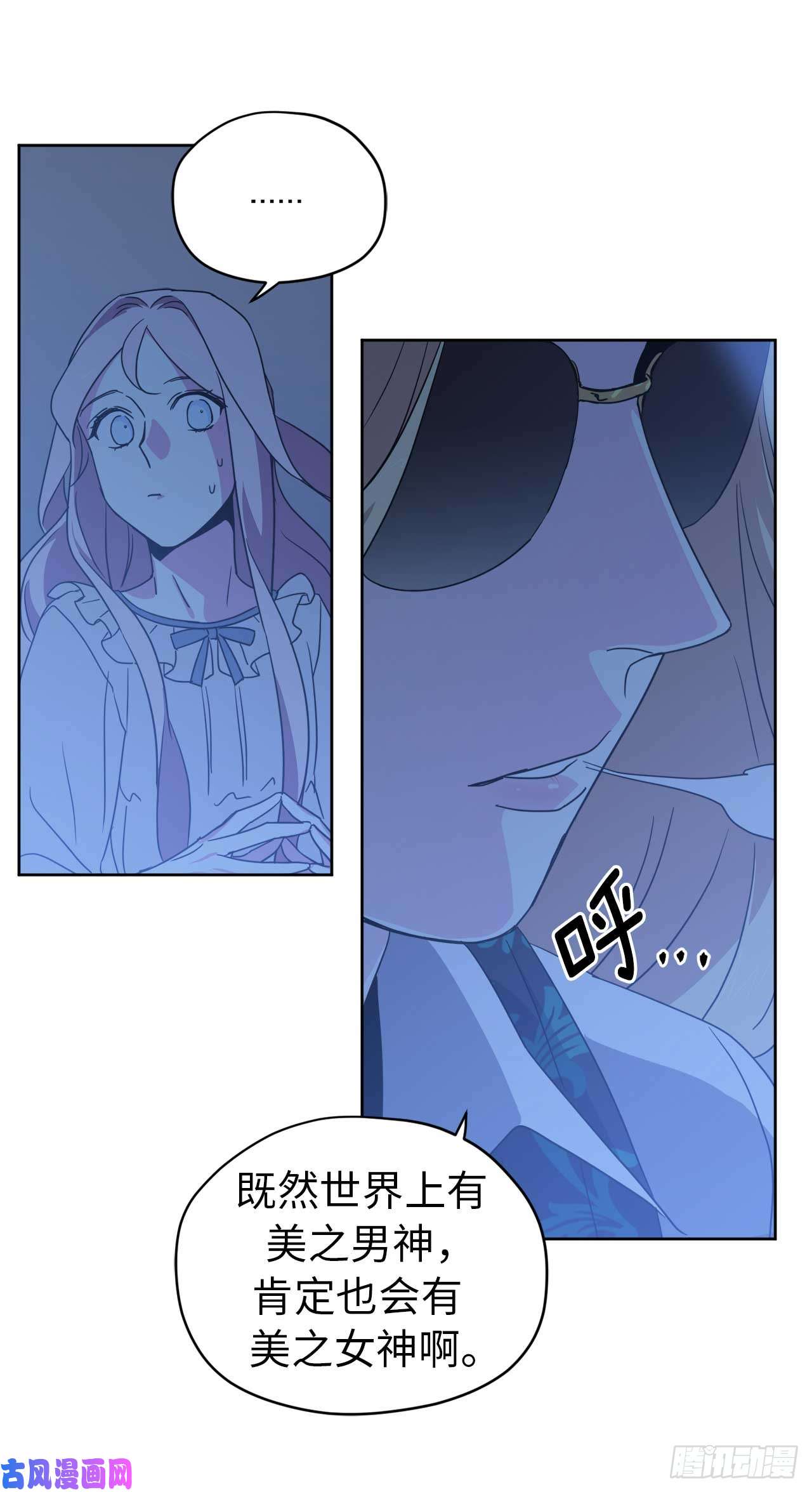 琪拉的美男图鉴29.美之女神