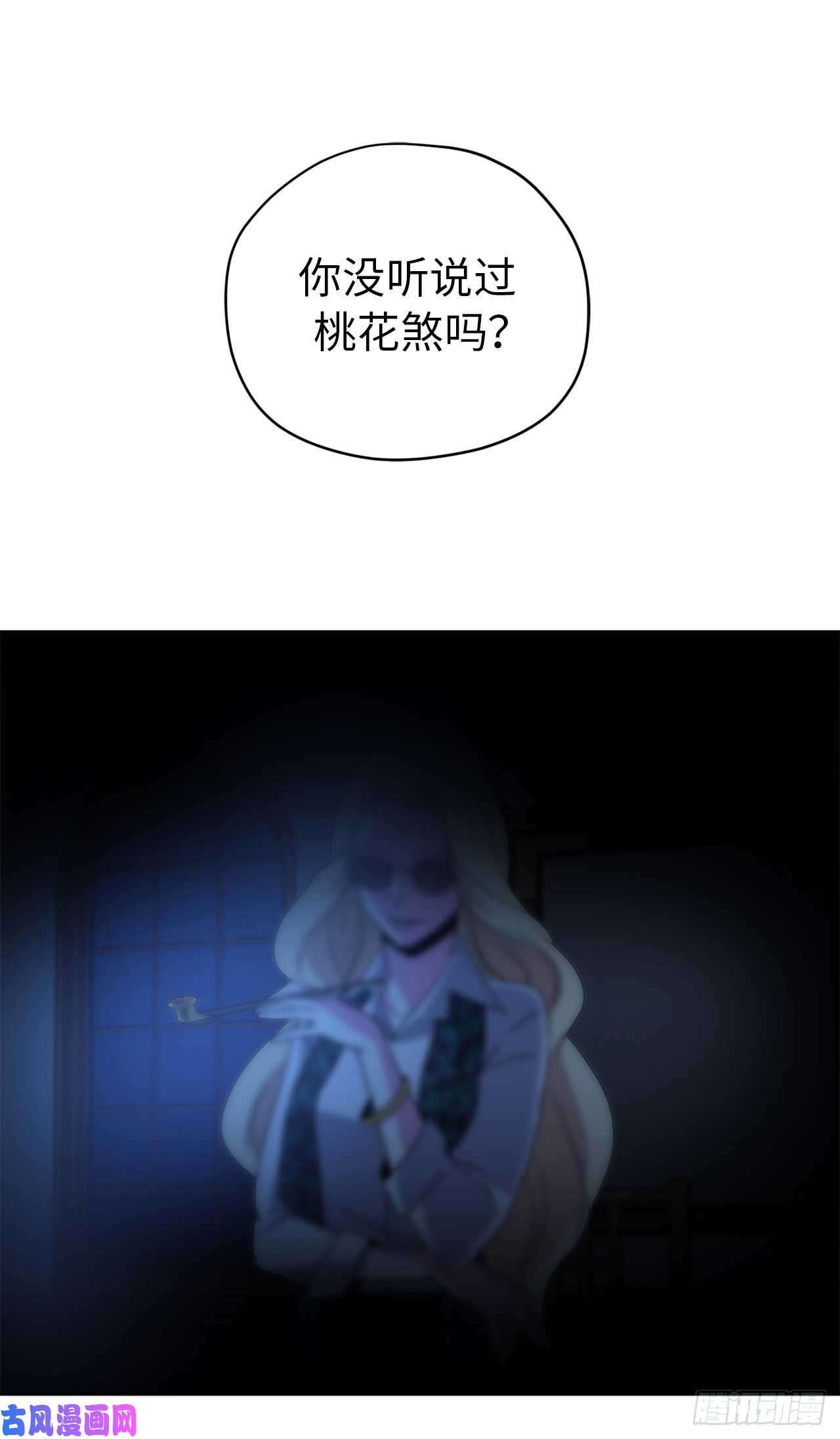 琪拉的美男图鉴30.桃花煞