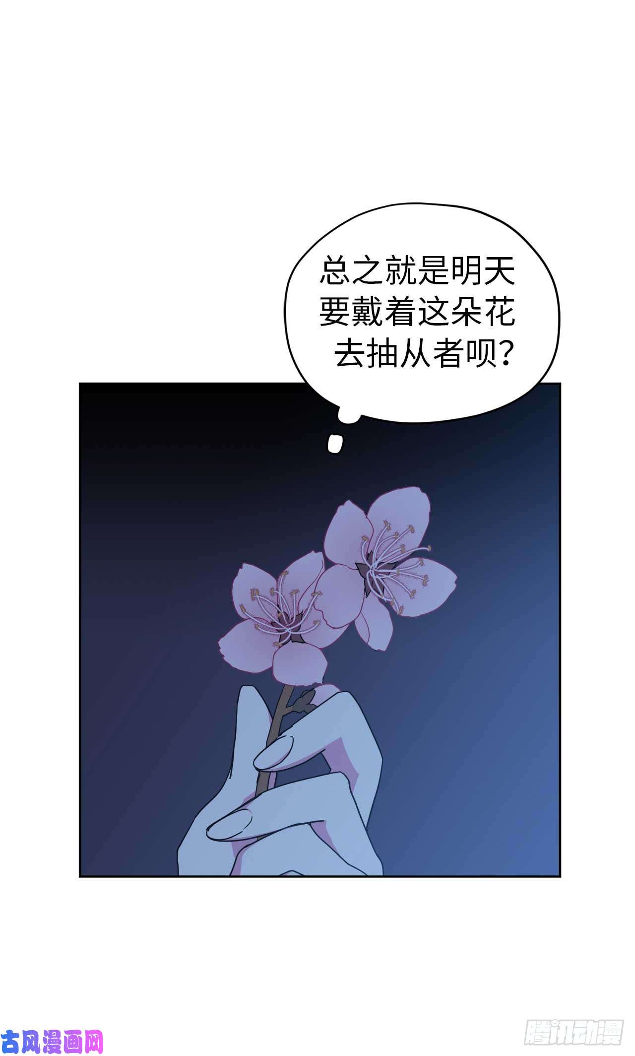 琪拉的美男图鉴30.桃花煞