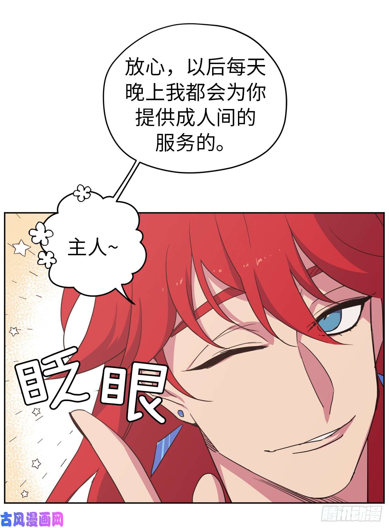 琪拉的美男图鉴33.泰莱斯