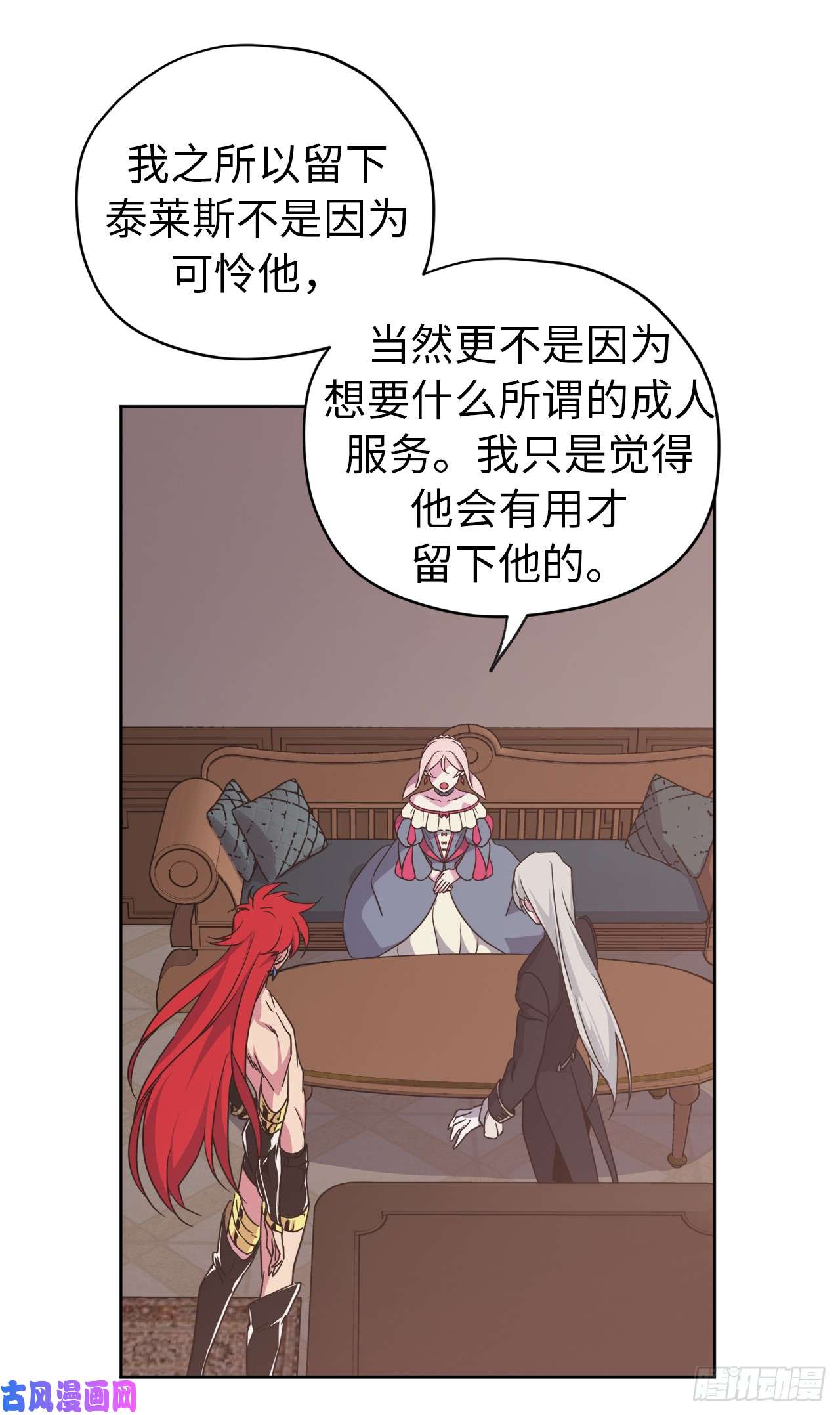 琪拉的美男图鉴33.泰莱斯