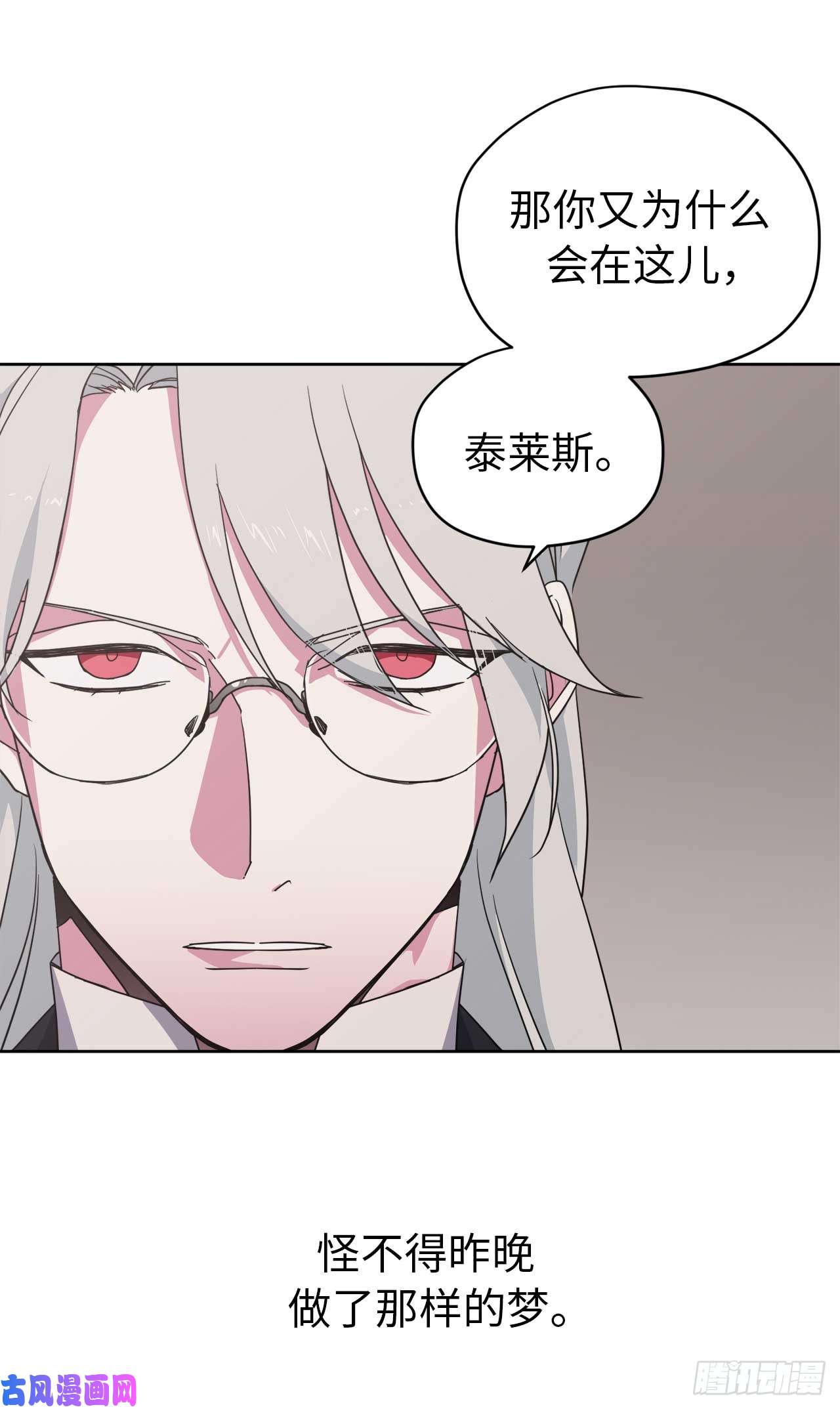 琪拉的美男图鉴33.泰莱斯