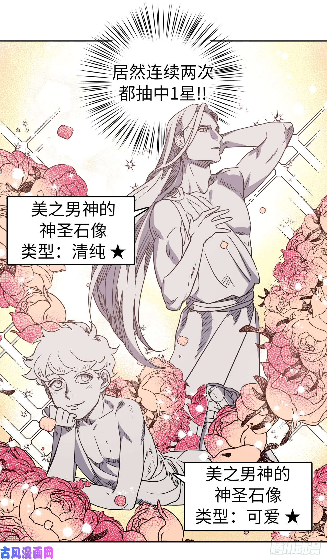 琪拉的美男图鉴34.石像卖什么萌啊？