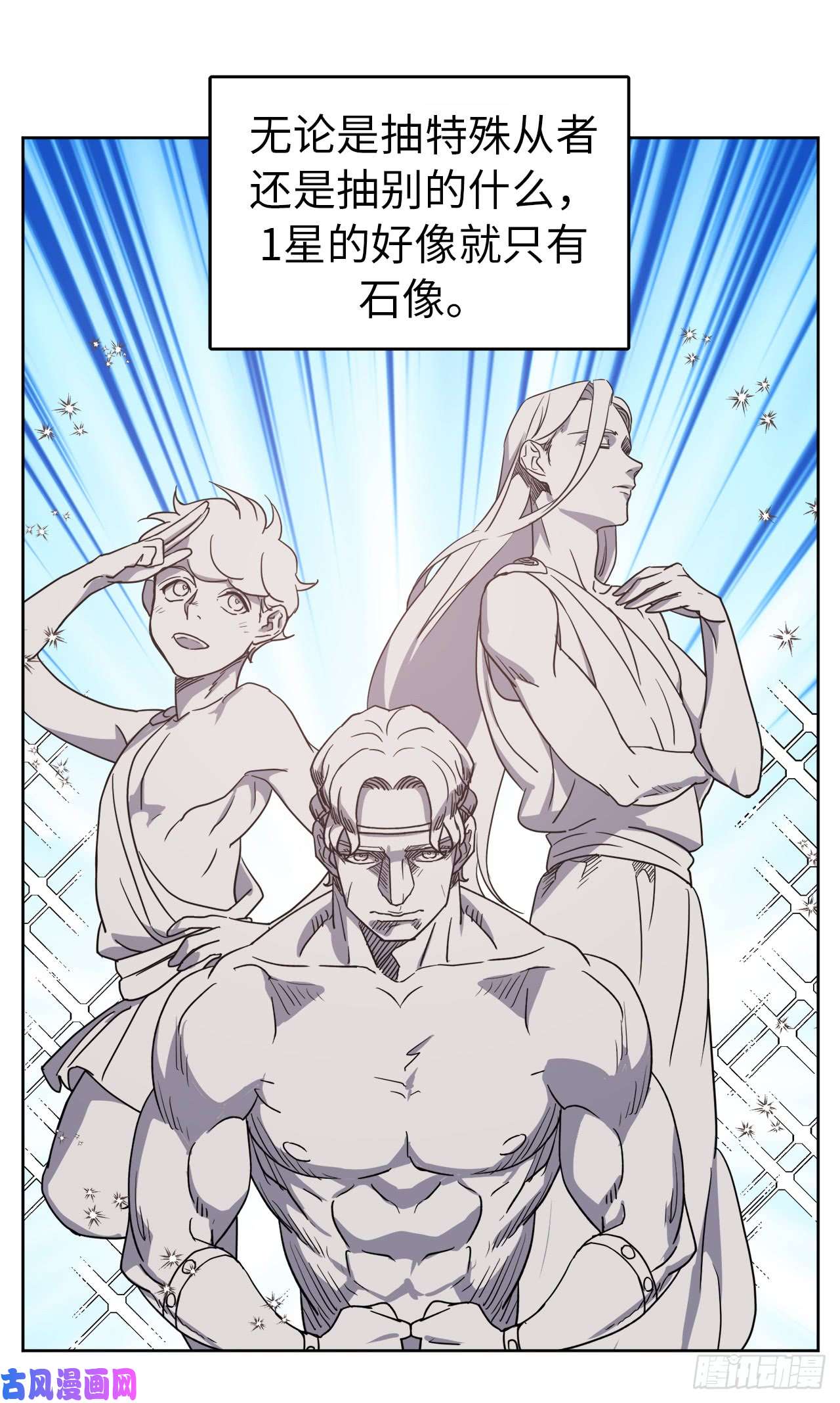 琪拉的美男图鉴34.石像卖什么萌啊？