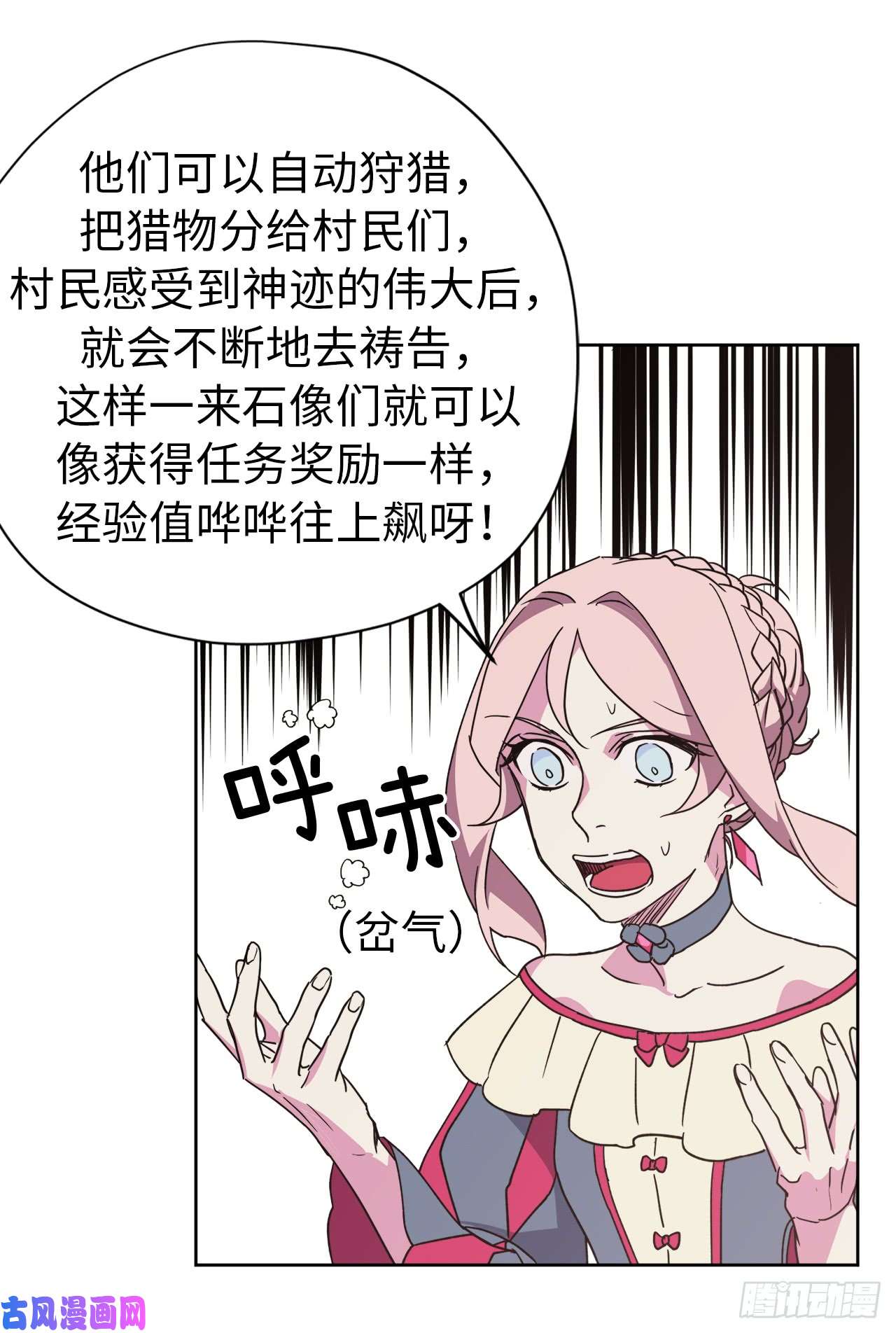 琪拉的美男图鉴34.石像卖什么萌啊？