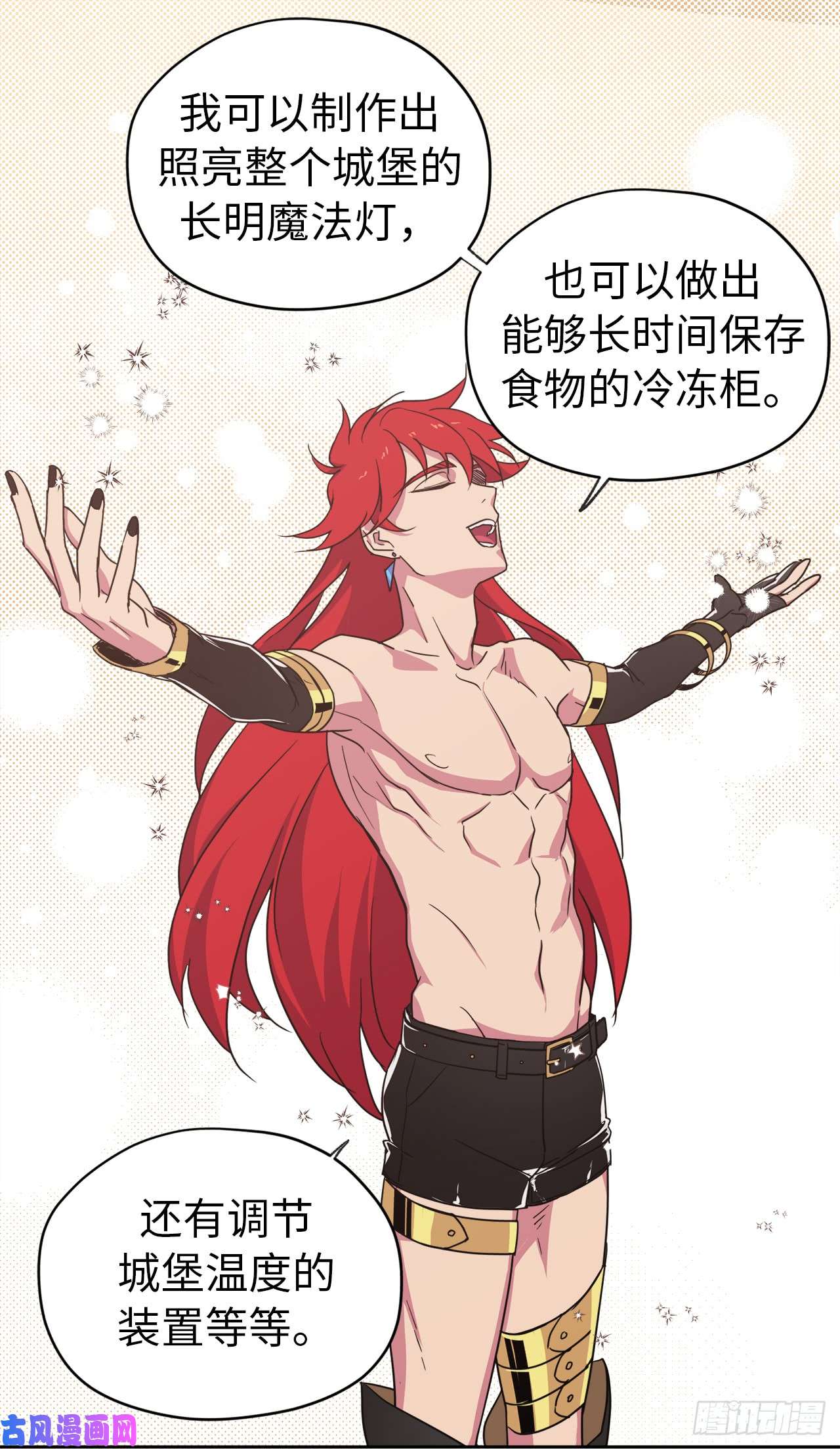 琪拉的美男图鉴34.石像卖什么萌啊？