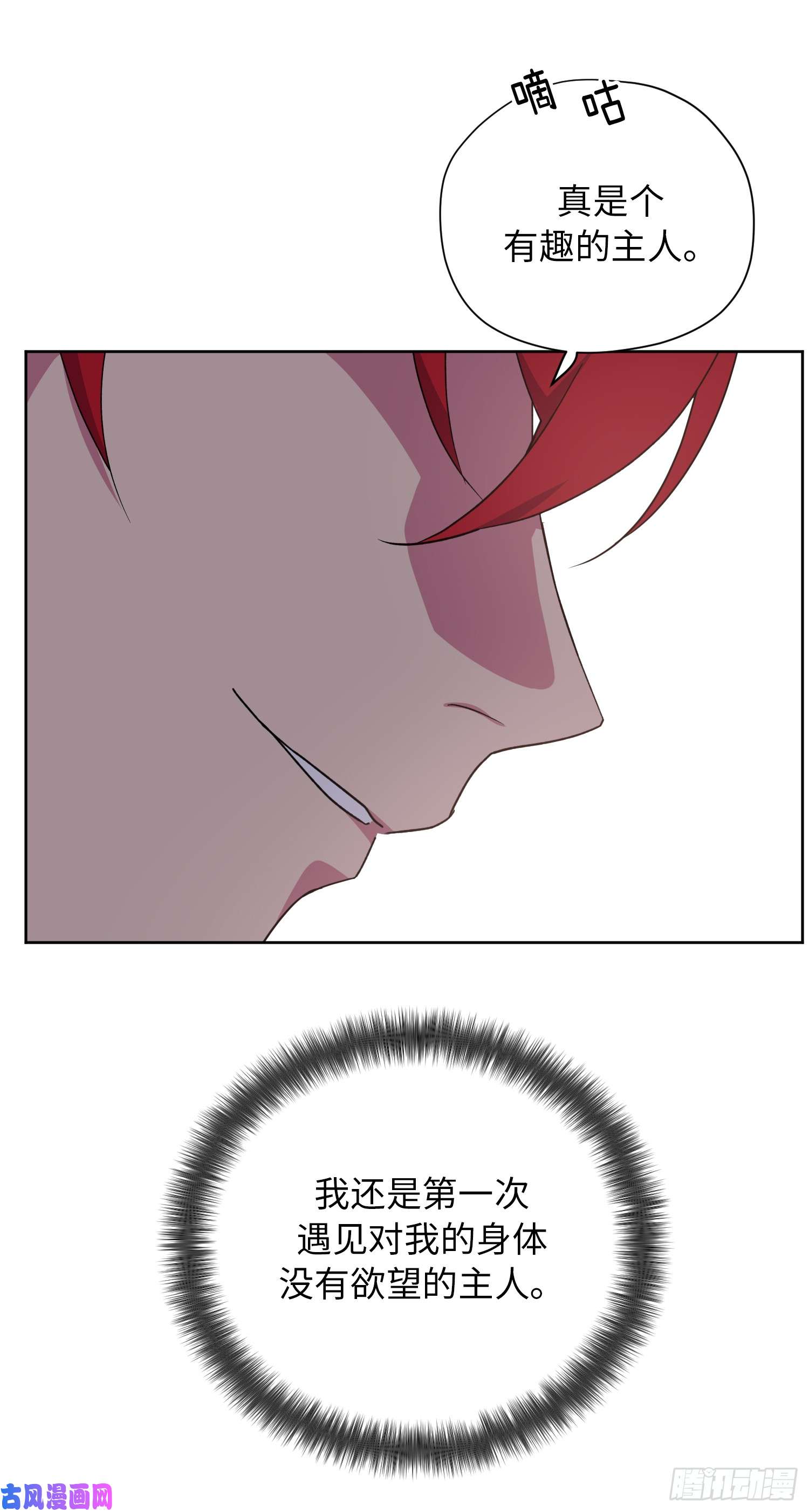 琪拉的美男图鉴35.泰莱斯的幻想~