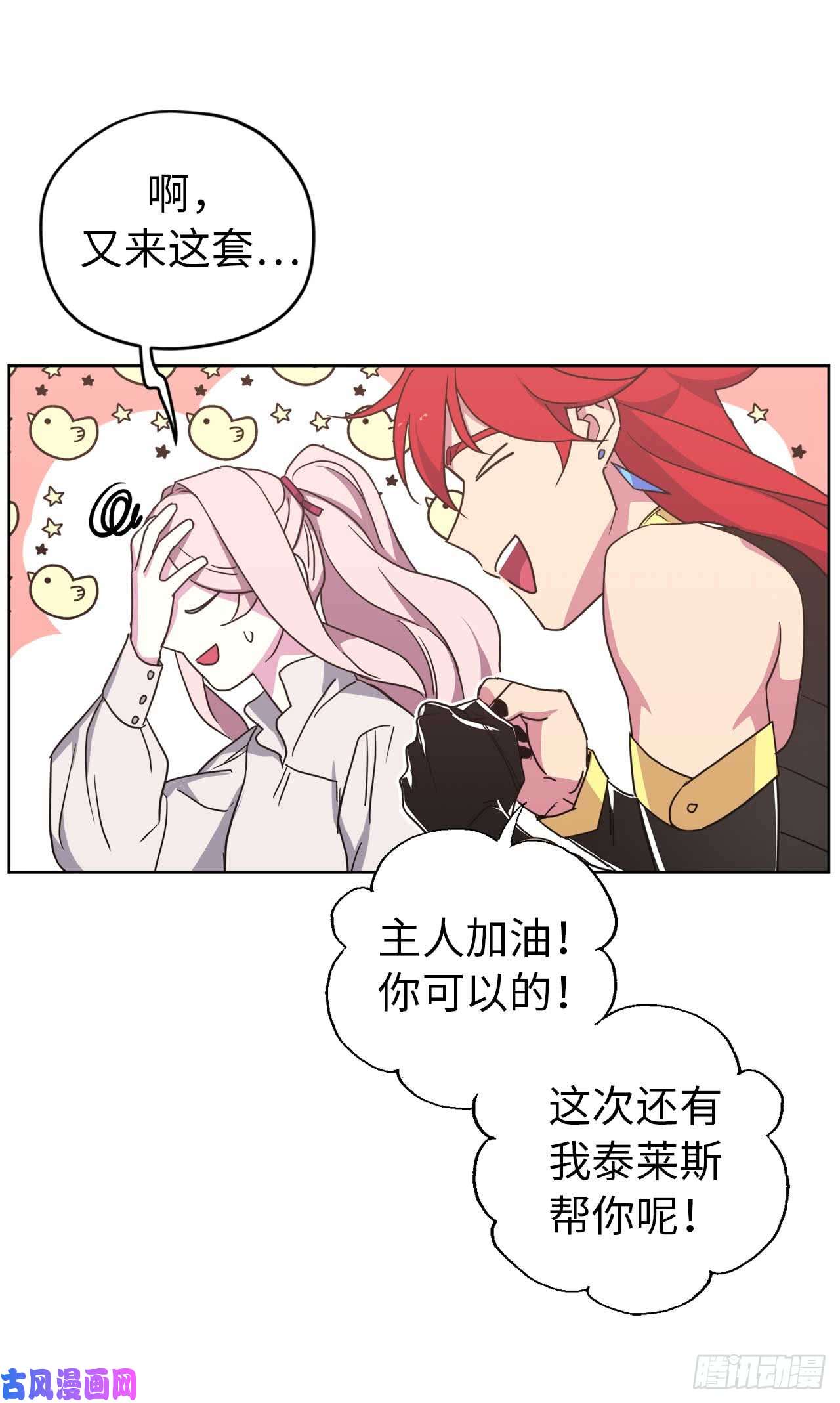 琪拉的美男图鉴36.竟然又拿死亡威胁主人！