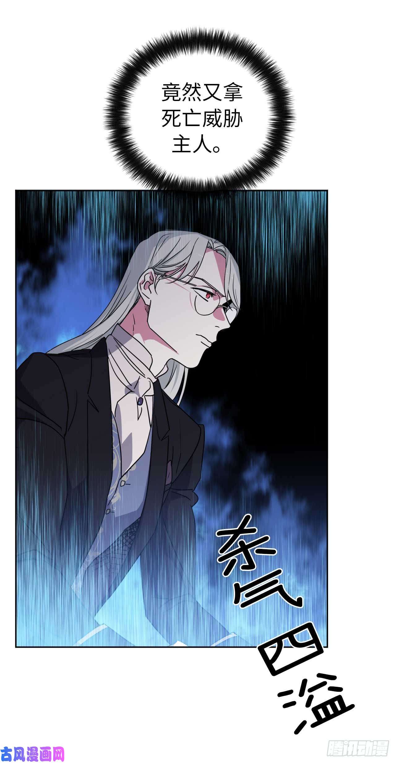 琪拉的美男图鉴36.竟然又拿死亡威胁主人！