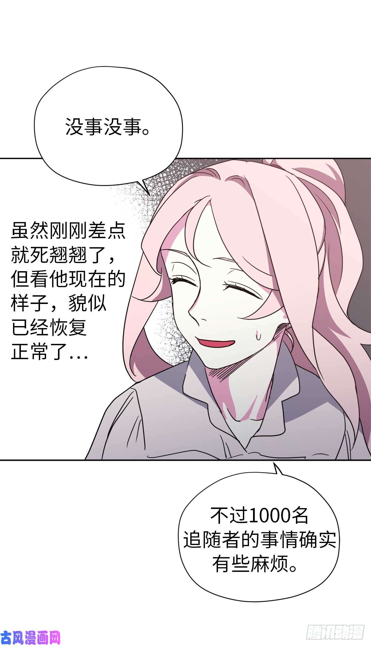 琪拉的美男图鉴36.竟然又拿死亡威胁主人！