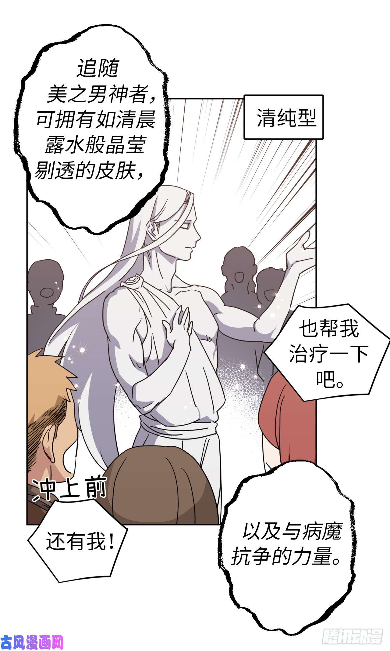 琪拉的美男图鉴36.竟然又拿死亡威胁主人！