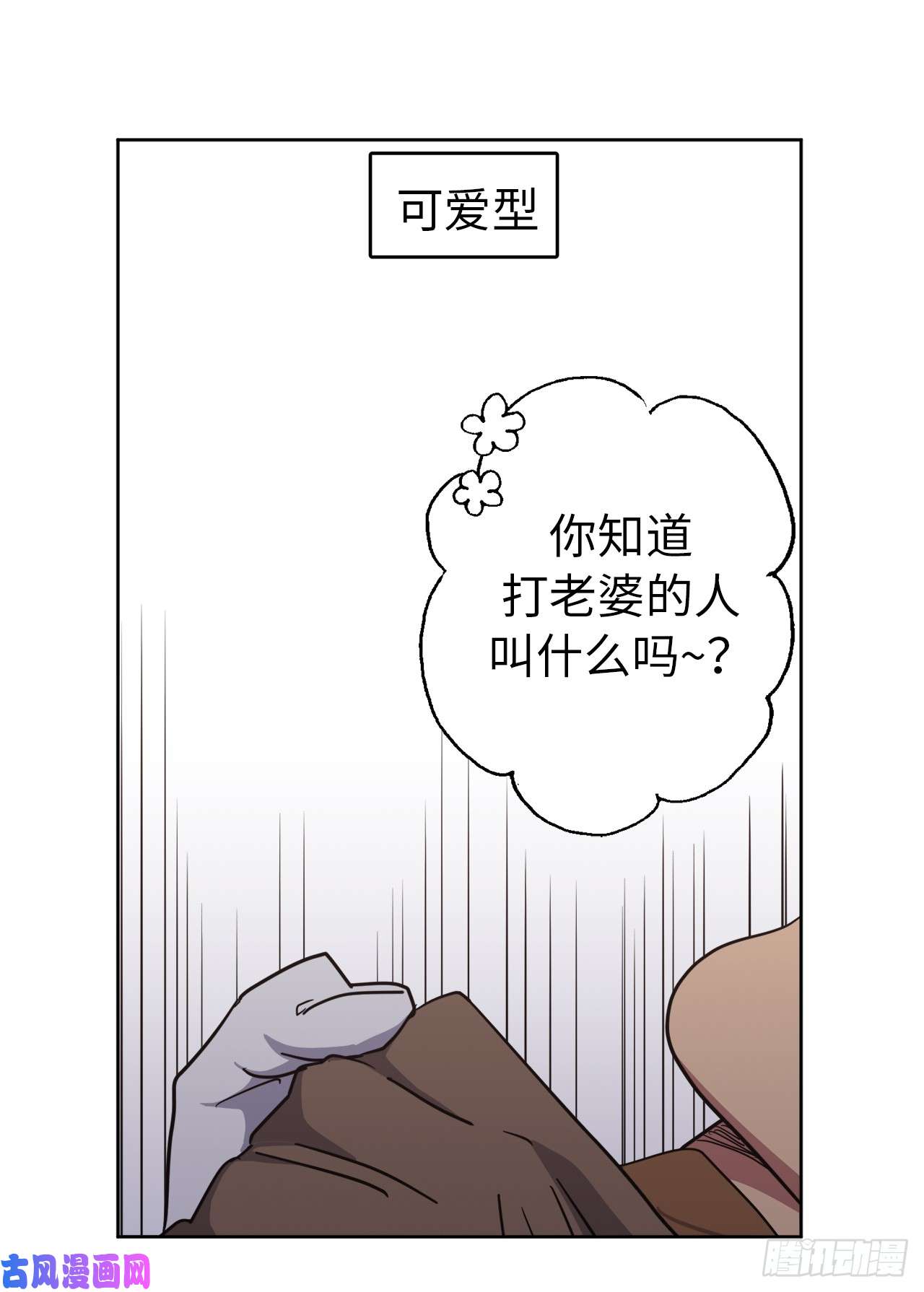 琪拉的美男图鉴36.竟然又拿死亡威胁主人！