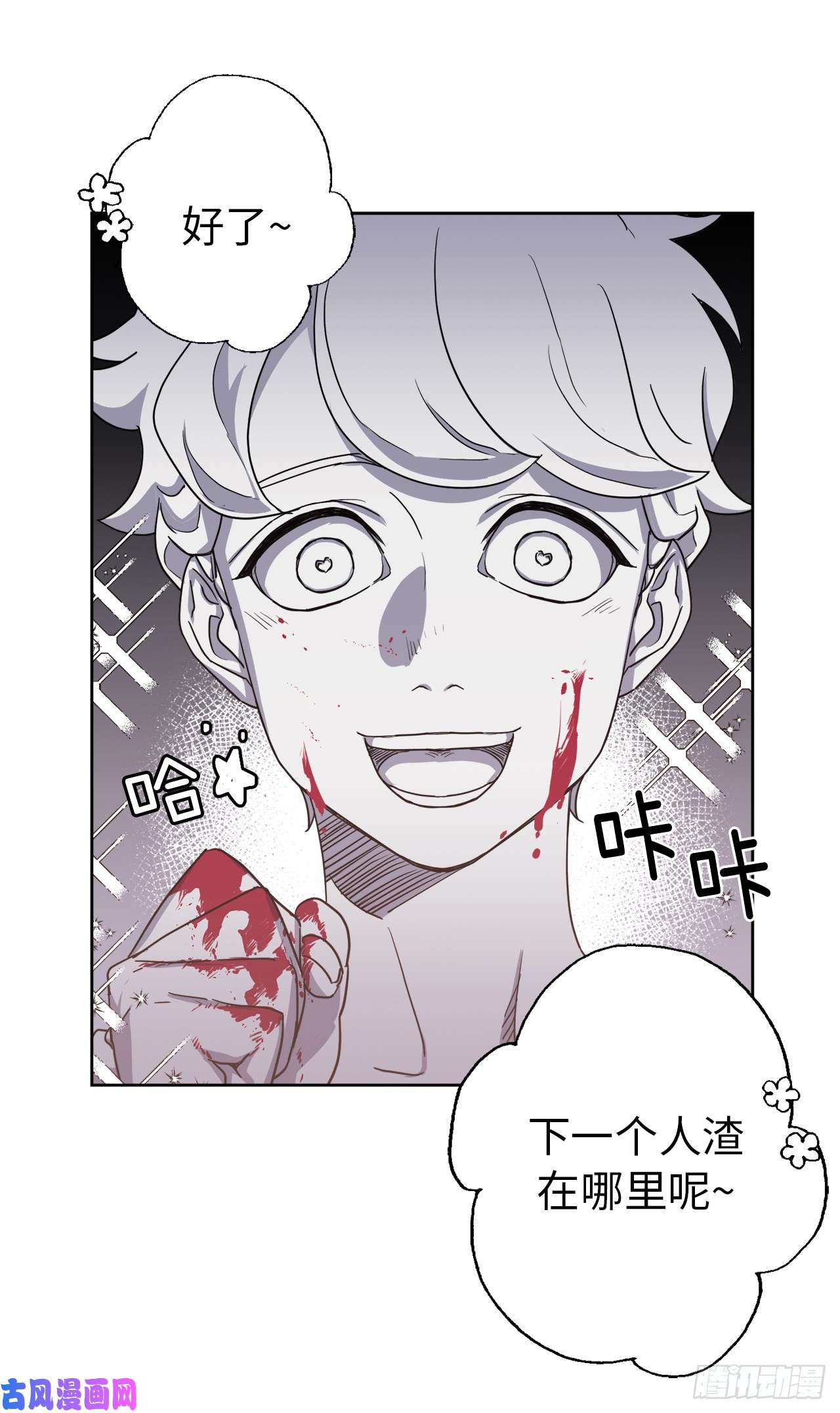 琪拉的美男图鉴36.竟然又拿死亡威胁主人！