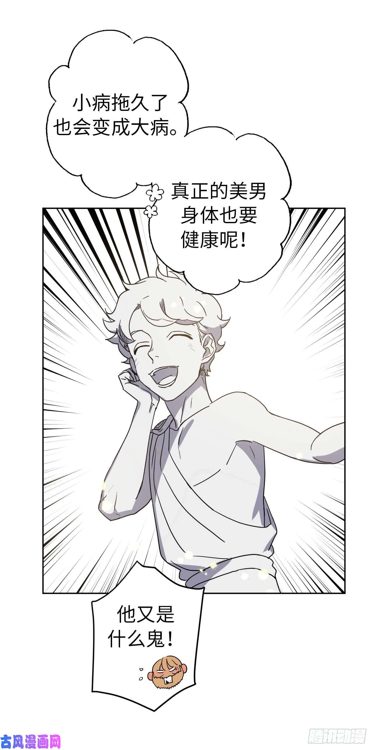 琪拉的美男图鉴38.配合完美的完成任务！