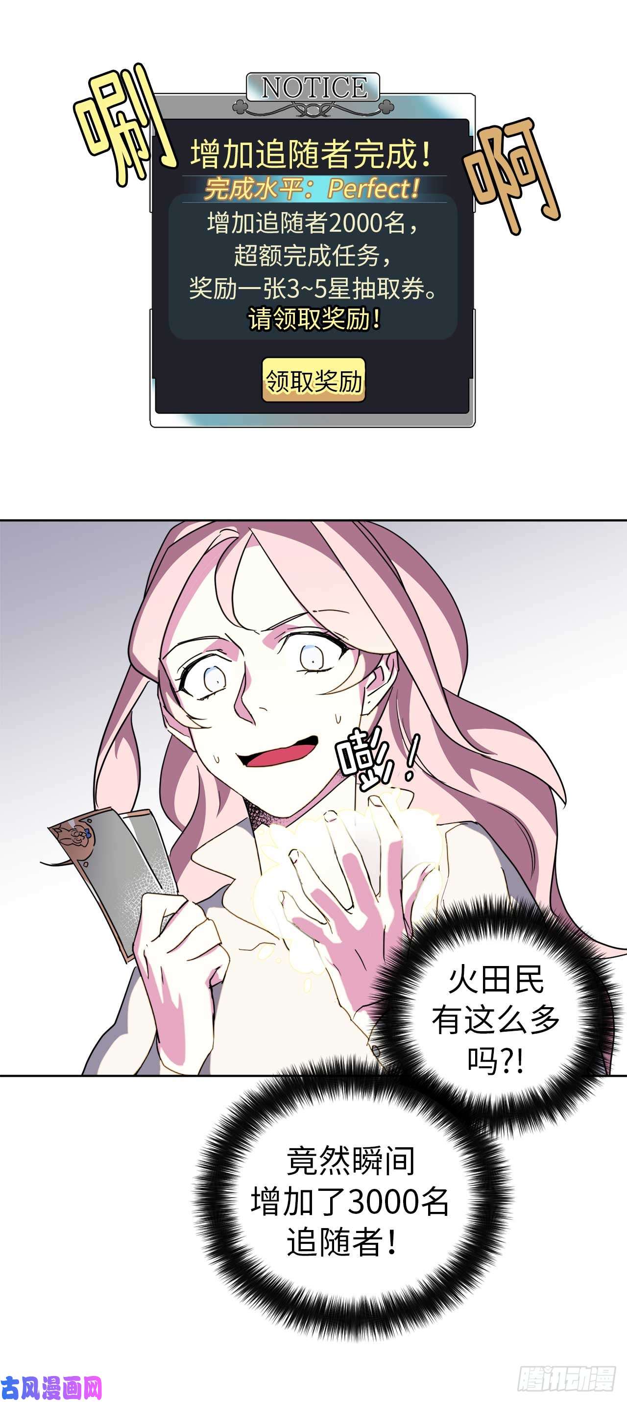 琪拉的美男图鉴38.配合完美的完成任务！