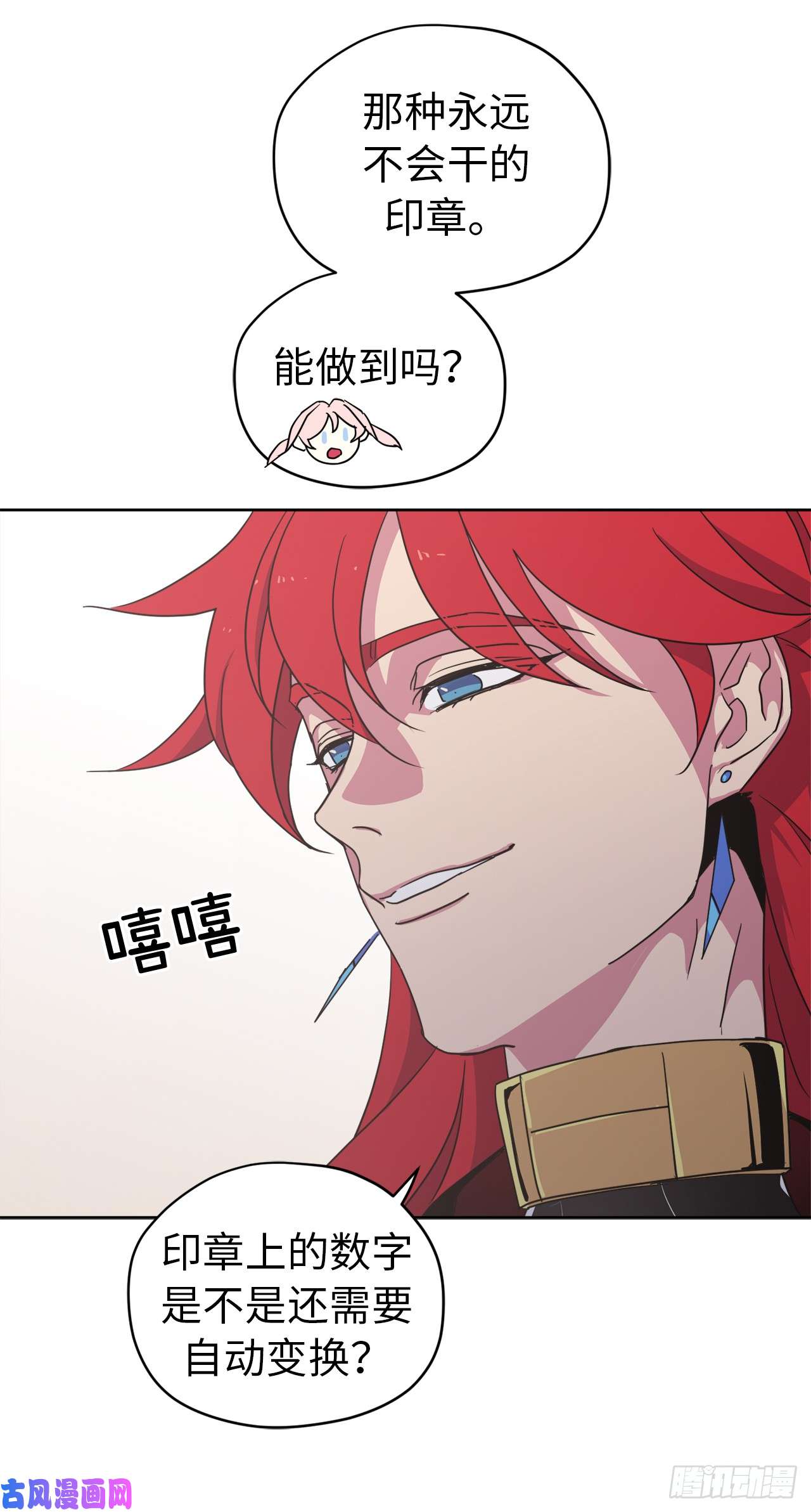 琪拉的美男图鉴38.配合完美的完成任务！