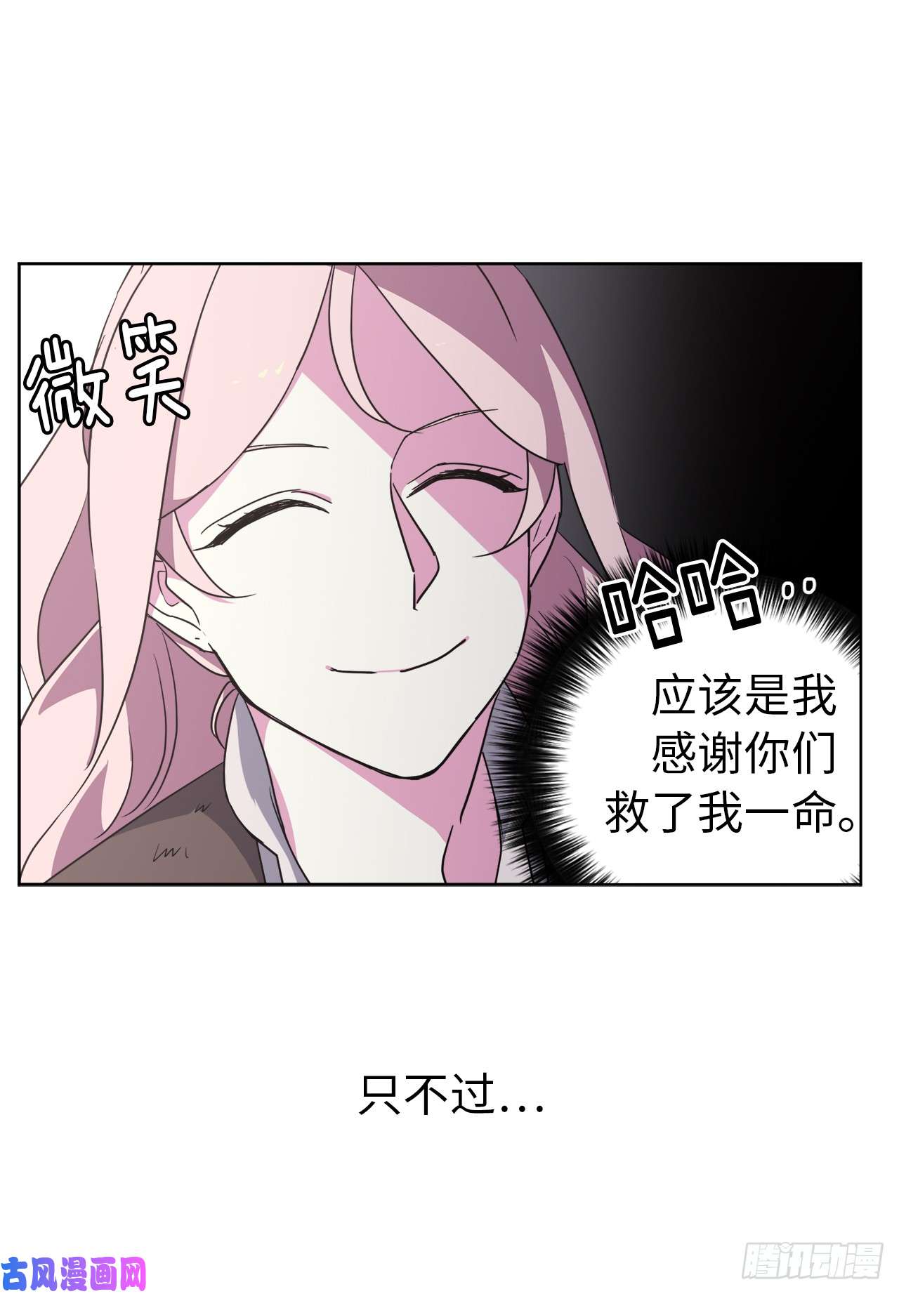 琪拉的美男图鉴38.配合完美的完成任务！