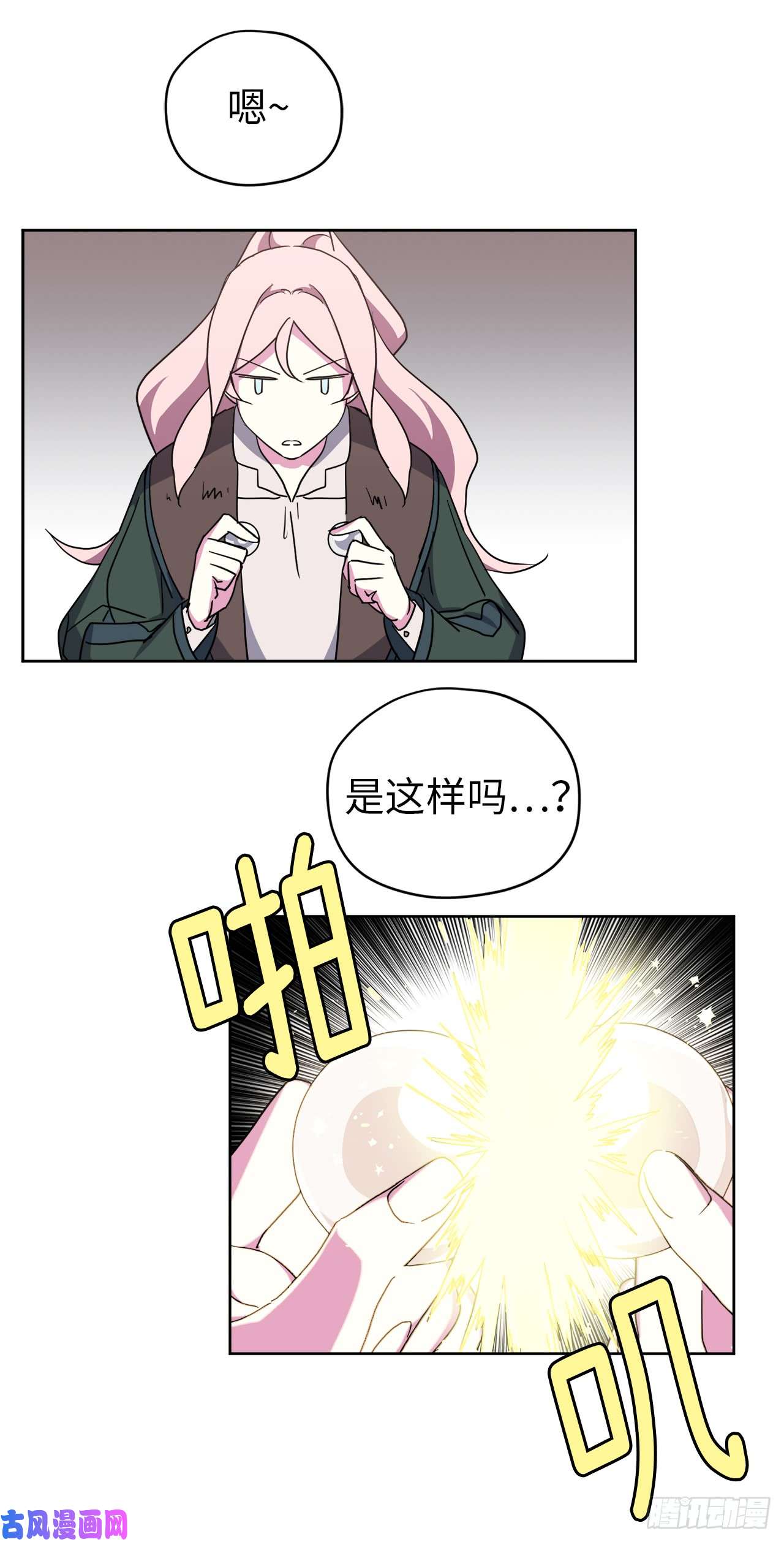 琪拉的美男图鉴39.我们都能进化