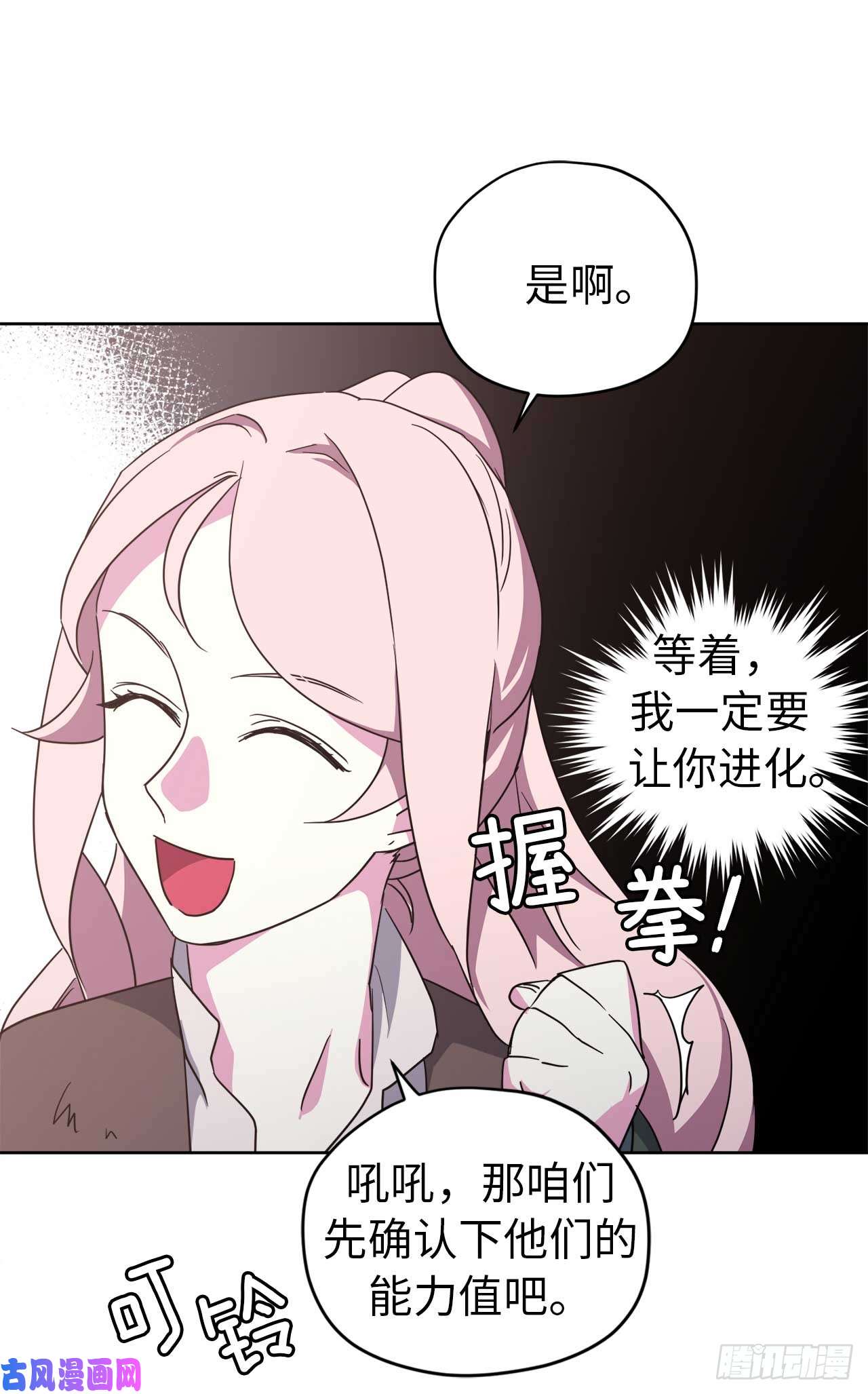 琪拉的美男图鉴39.我们都能进化