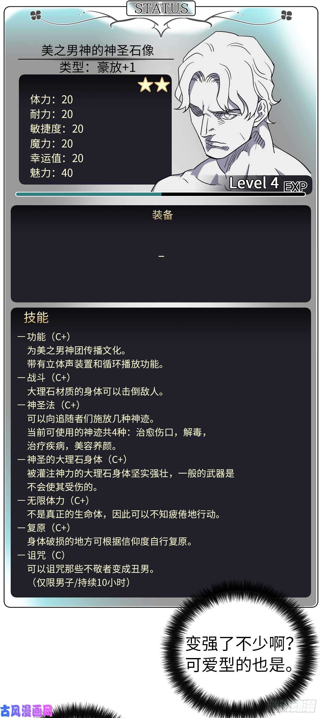 琪拉的美男图鉴39.我们都能进化