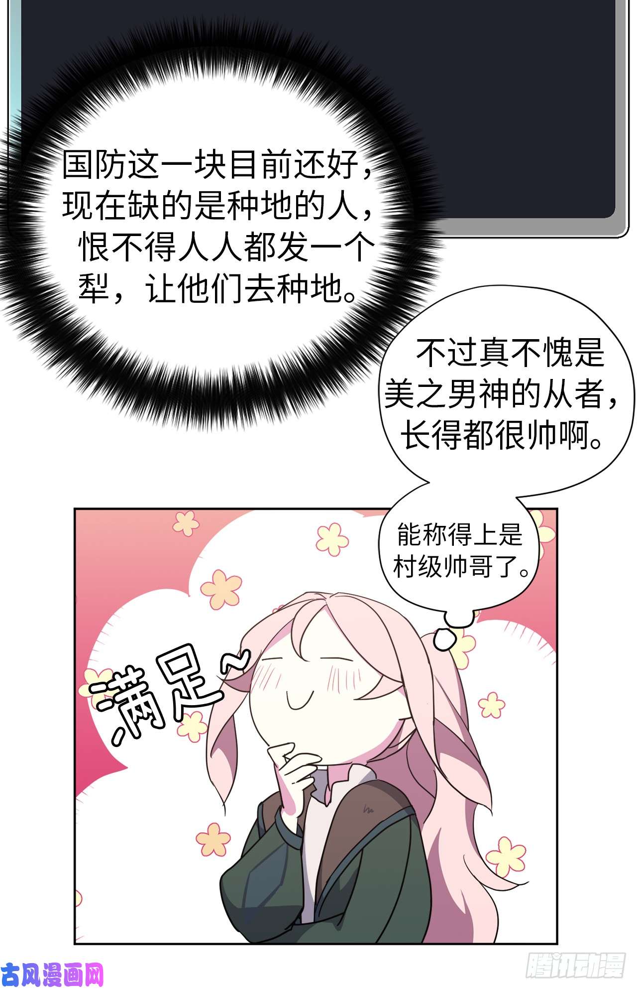 琪拉的美男图鉴39.我们都能进化