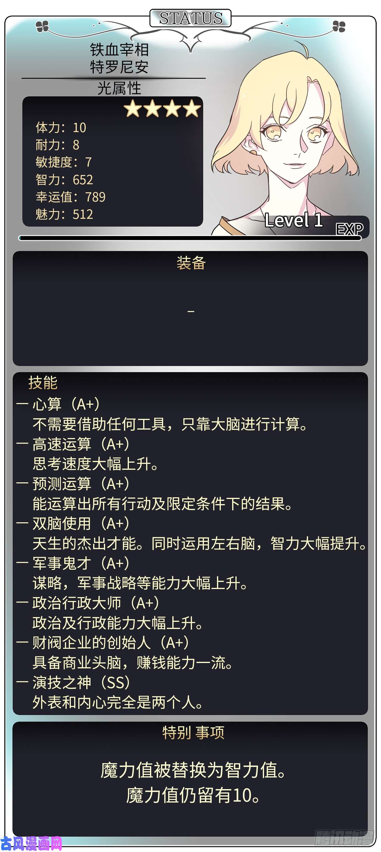 琪拉的美男图鉴40.天使还是恶魔？