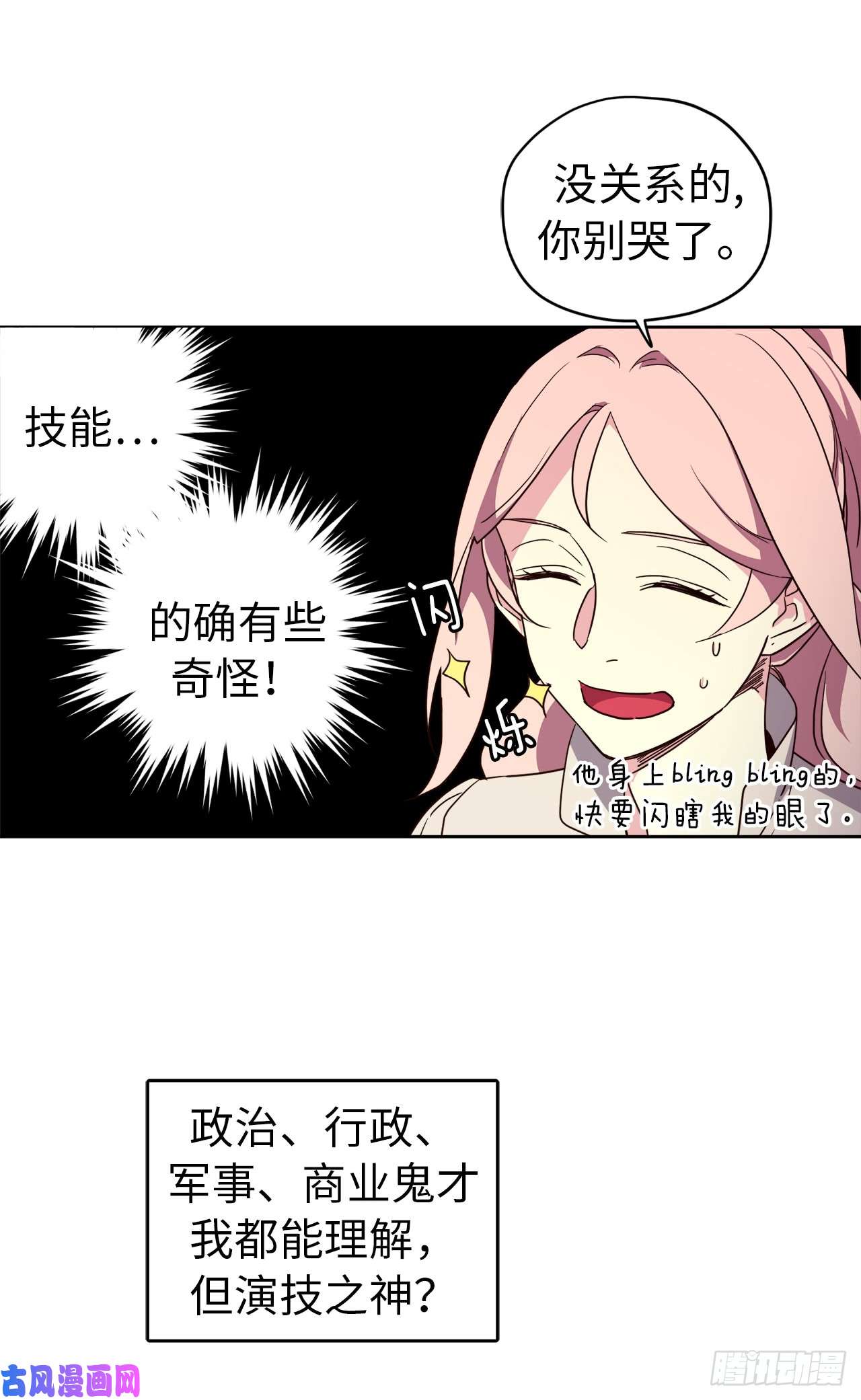 琪拉的美男图鉴40.天使还是恶魔？