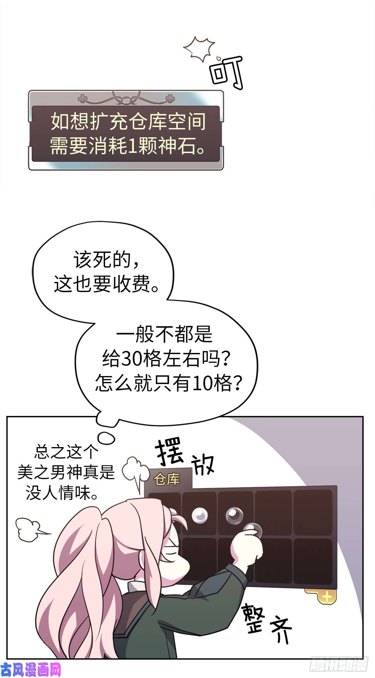 琪拉的美男图鉴40.天使还是恶魔？