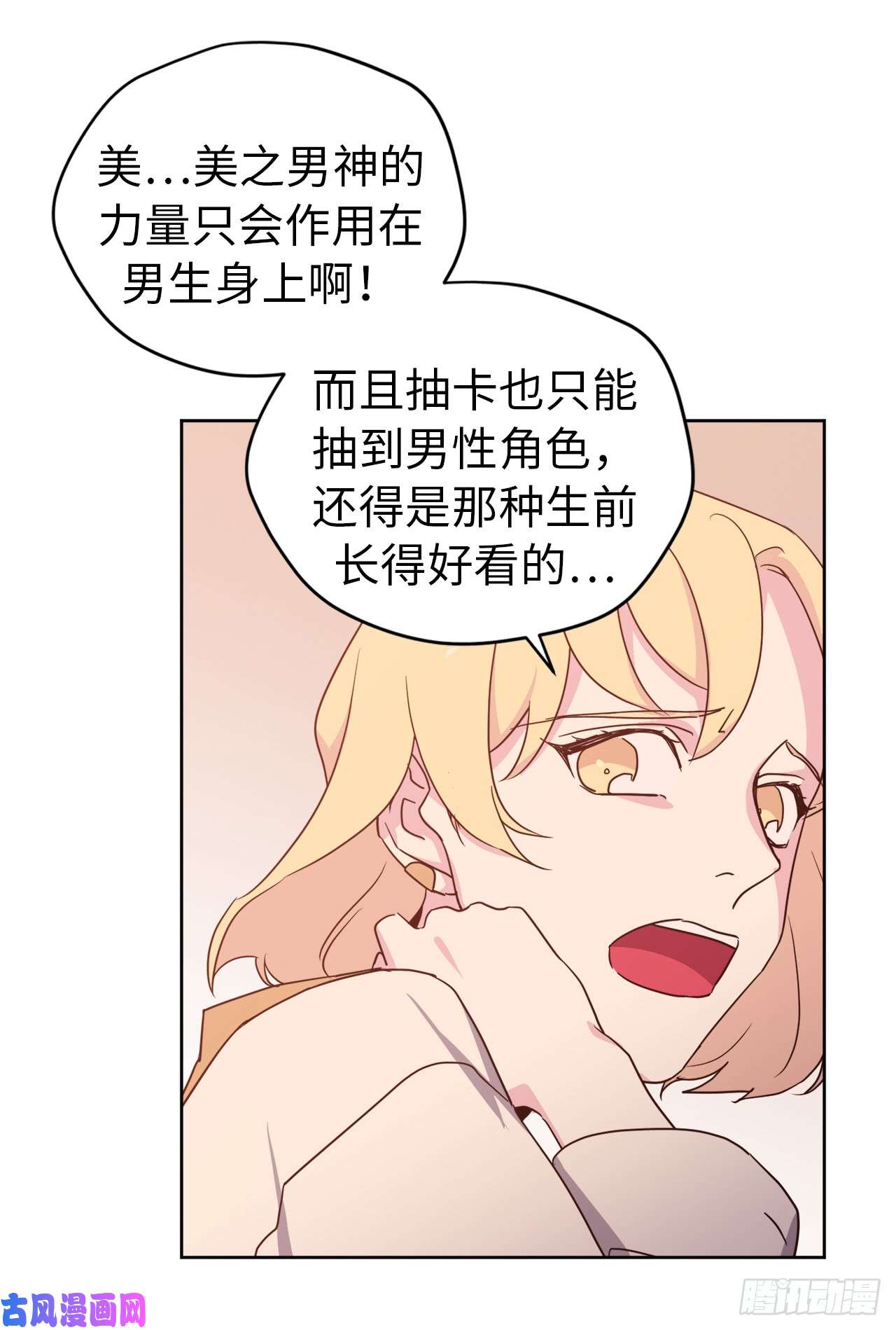 琪拉的美男图鉴41.特罗尼安的弱点