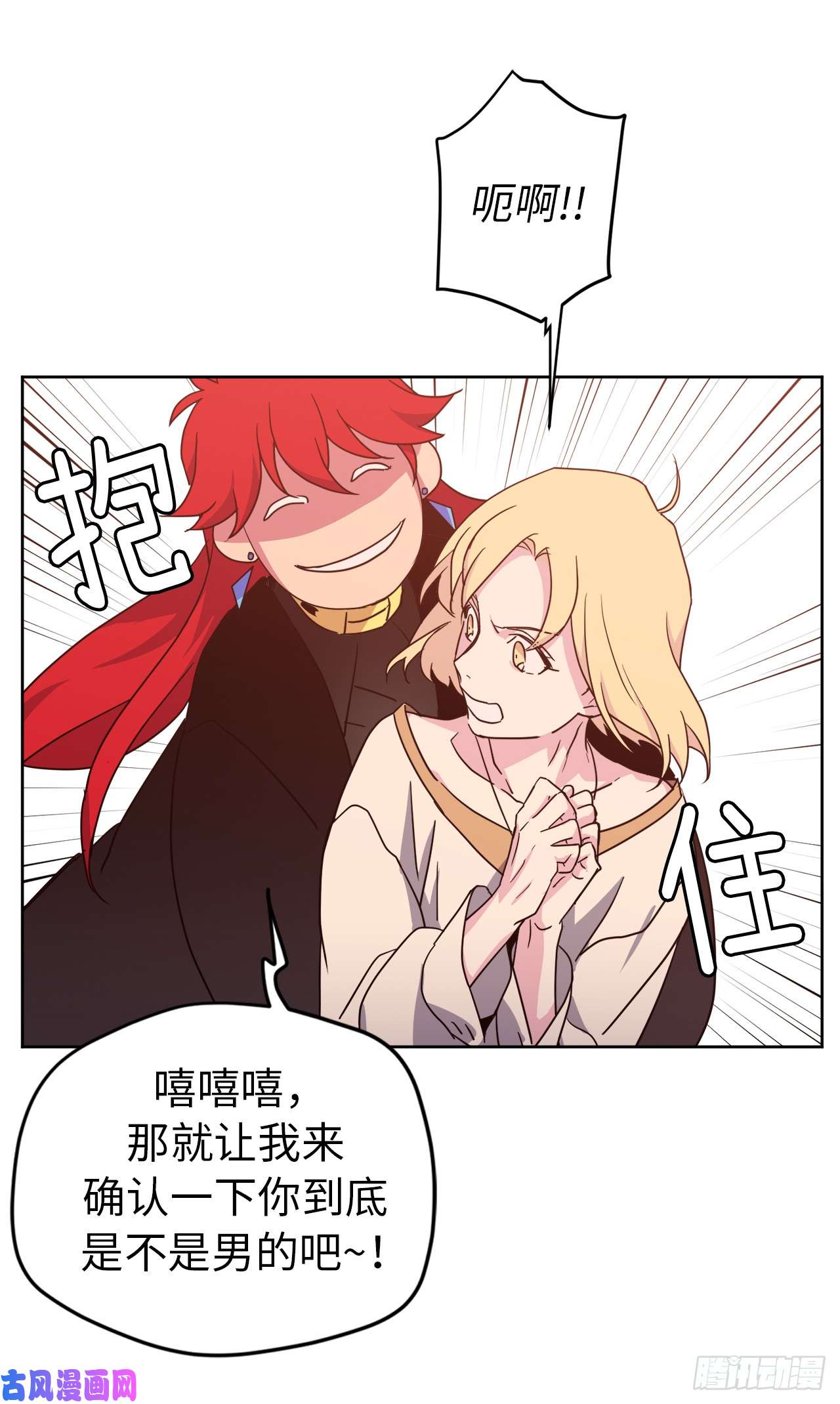 琪拉的美男图鉴41.特罗尼安的弱点