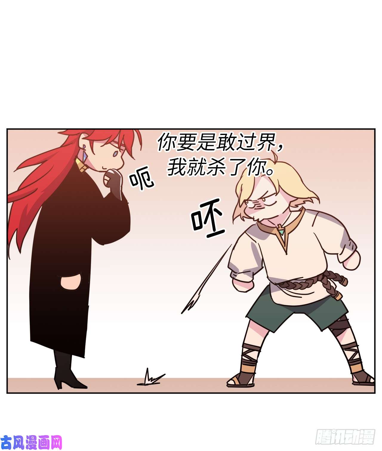 琪拉的美男图鉴41.特罗尼安的弱点