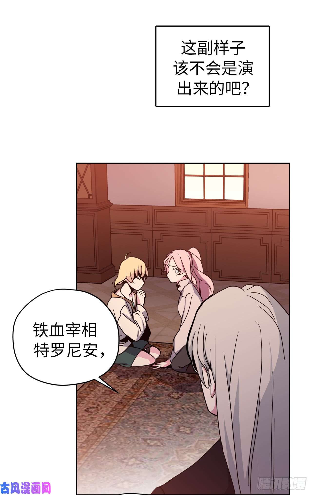 琪拉的美男图鉴41.特罗尼安的弱点